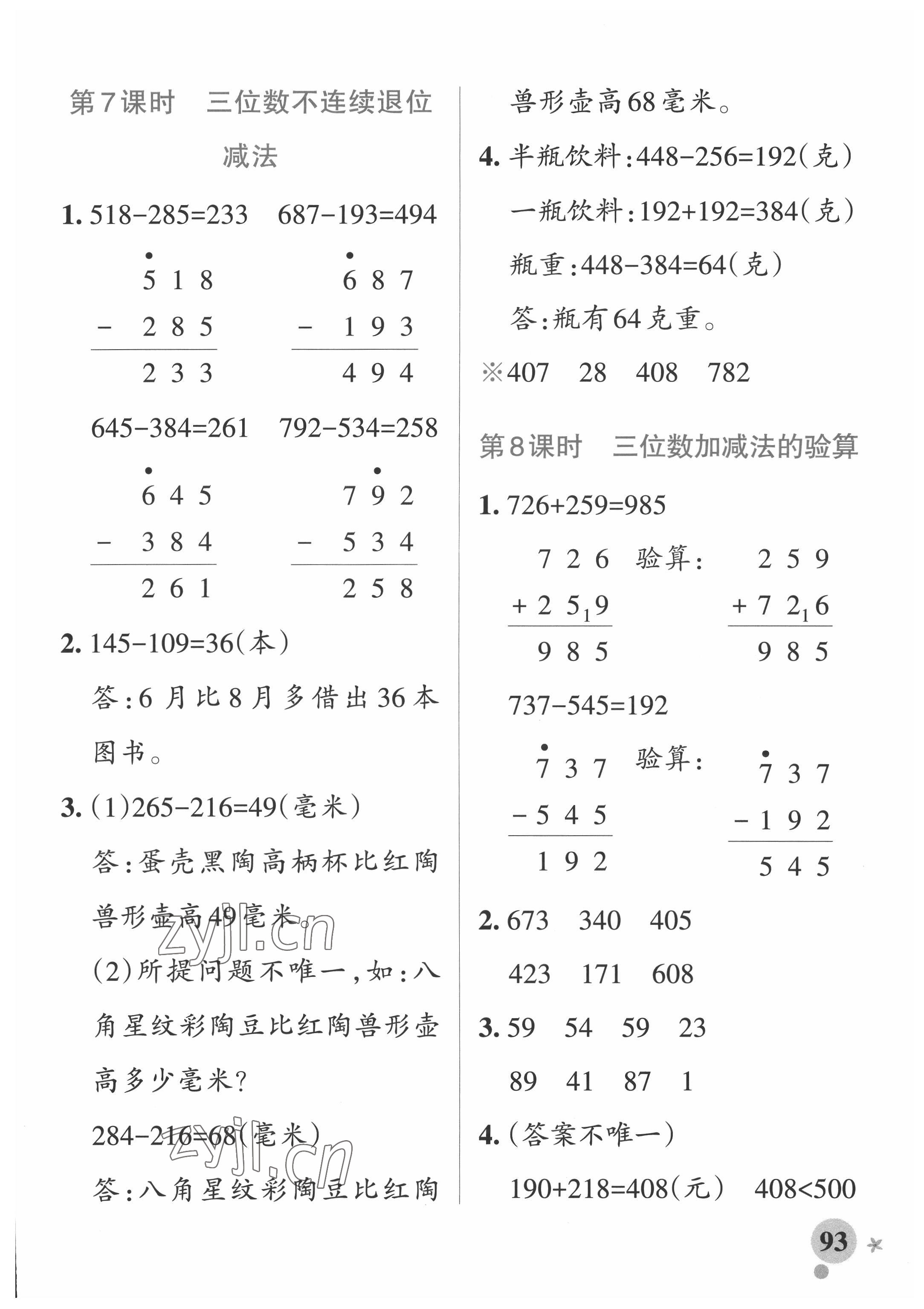 2022年小學(xué)學(xué)霸作業(yè)本二年級(jí)數(shù)學(xué)下冊青島版54制 第11頁