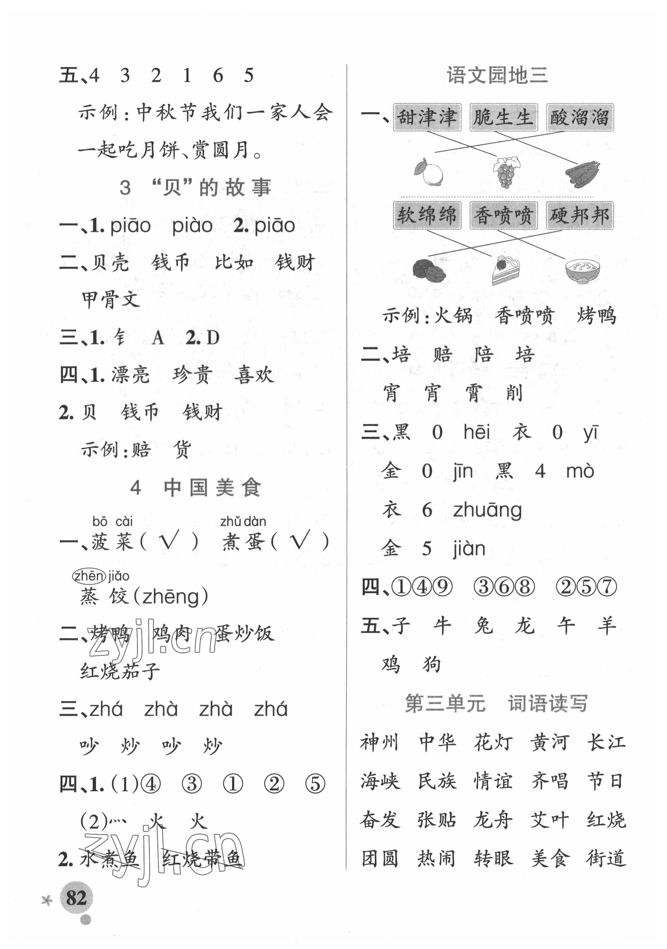 2022年小學學霸作業(yè)本二年級語文下冊人教版54制 參考答案第6頁
