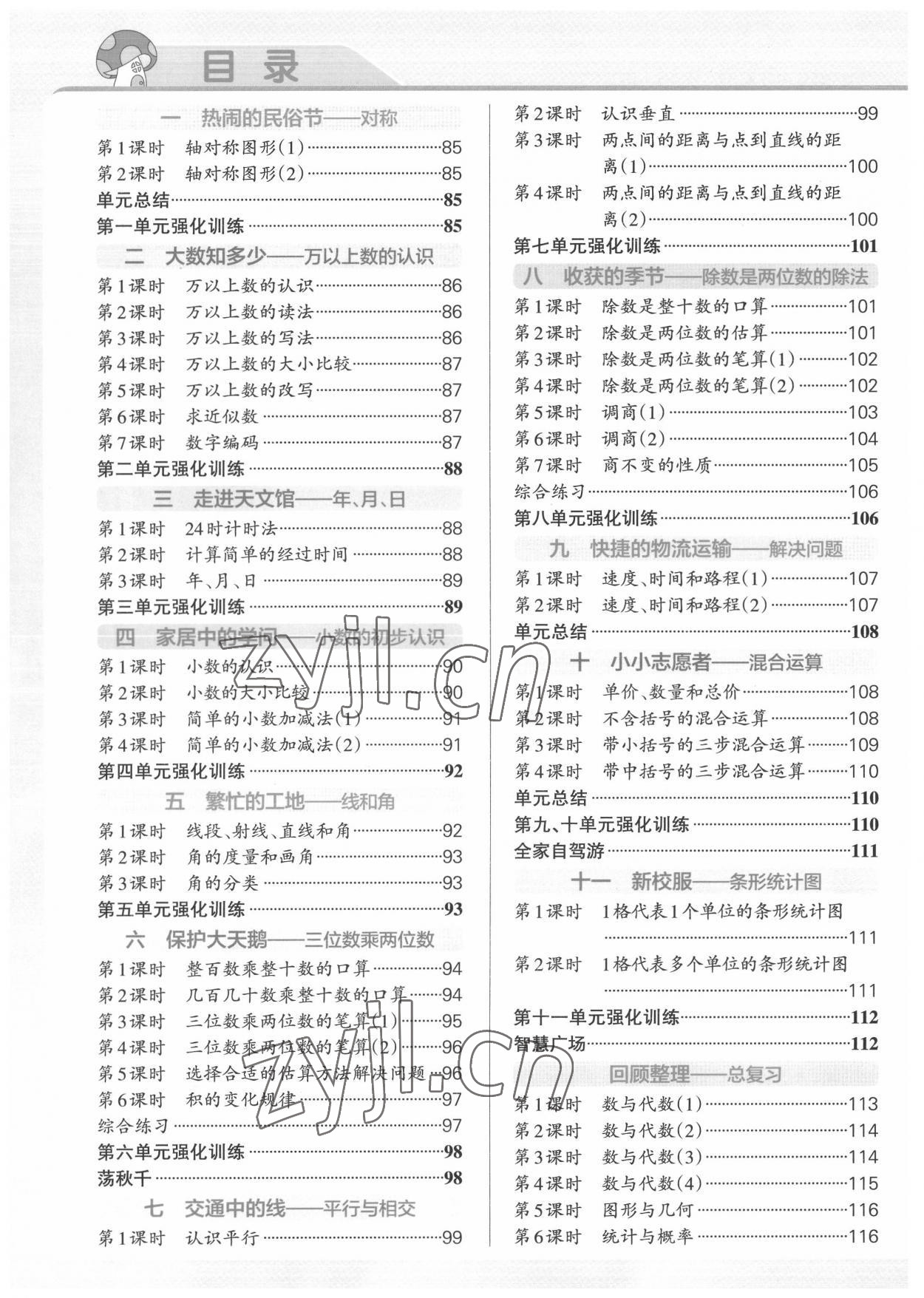 2022年小學學霸作業(yè)本三年級數學下冊青島版54制 第2頁