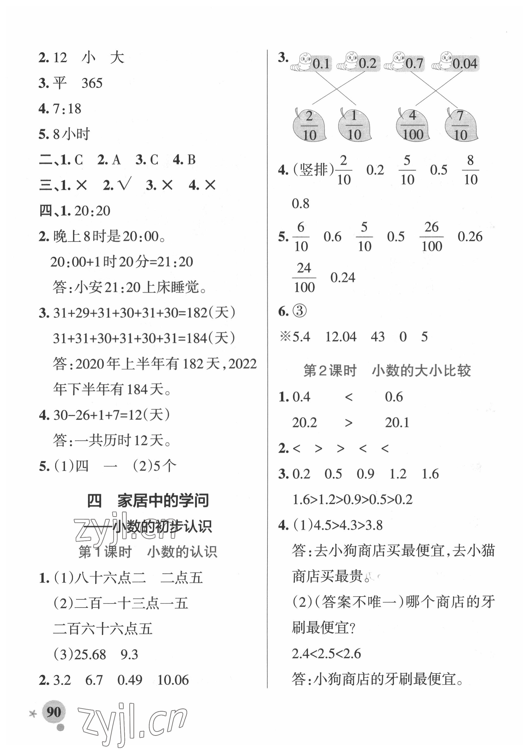 2022年小學(xué)學(xué)霸作業(yè)本三年級數(shù)學(xué)下冊青島版54制 第8頁