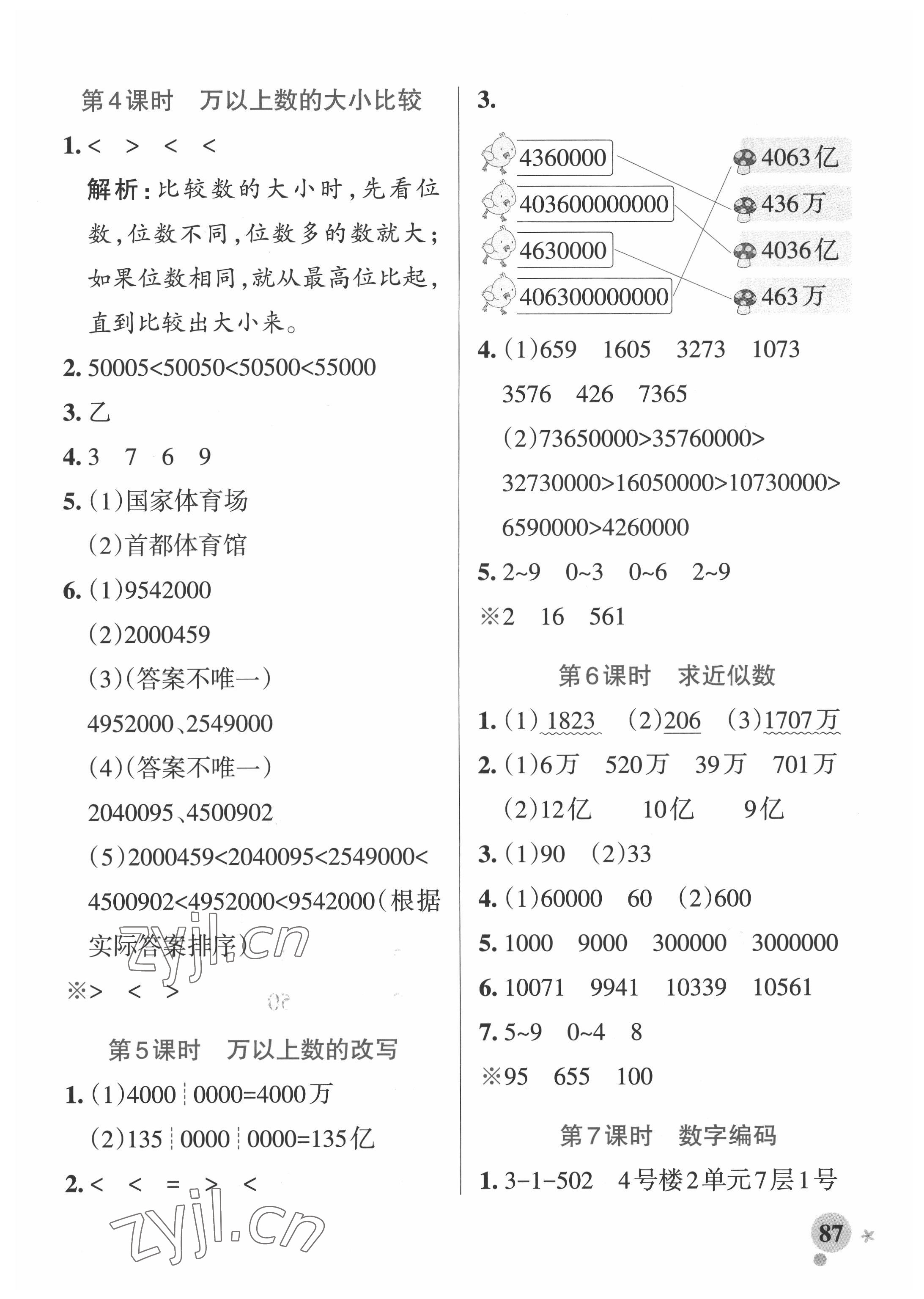 2022年小學(xué)學(xué)霸作業(yè)本三年級(jí)數(shù)學(xué)下冊(cè)青島版54制 第5頁(yè)