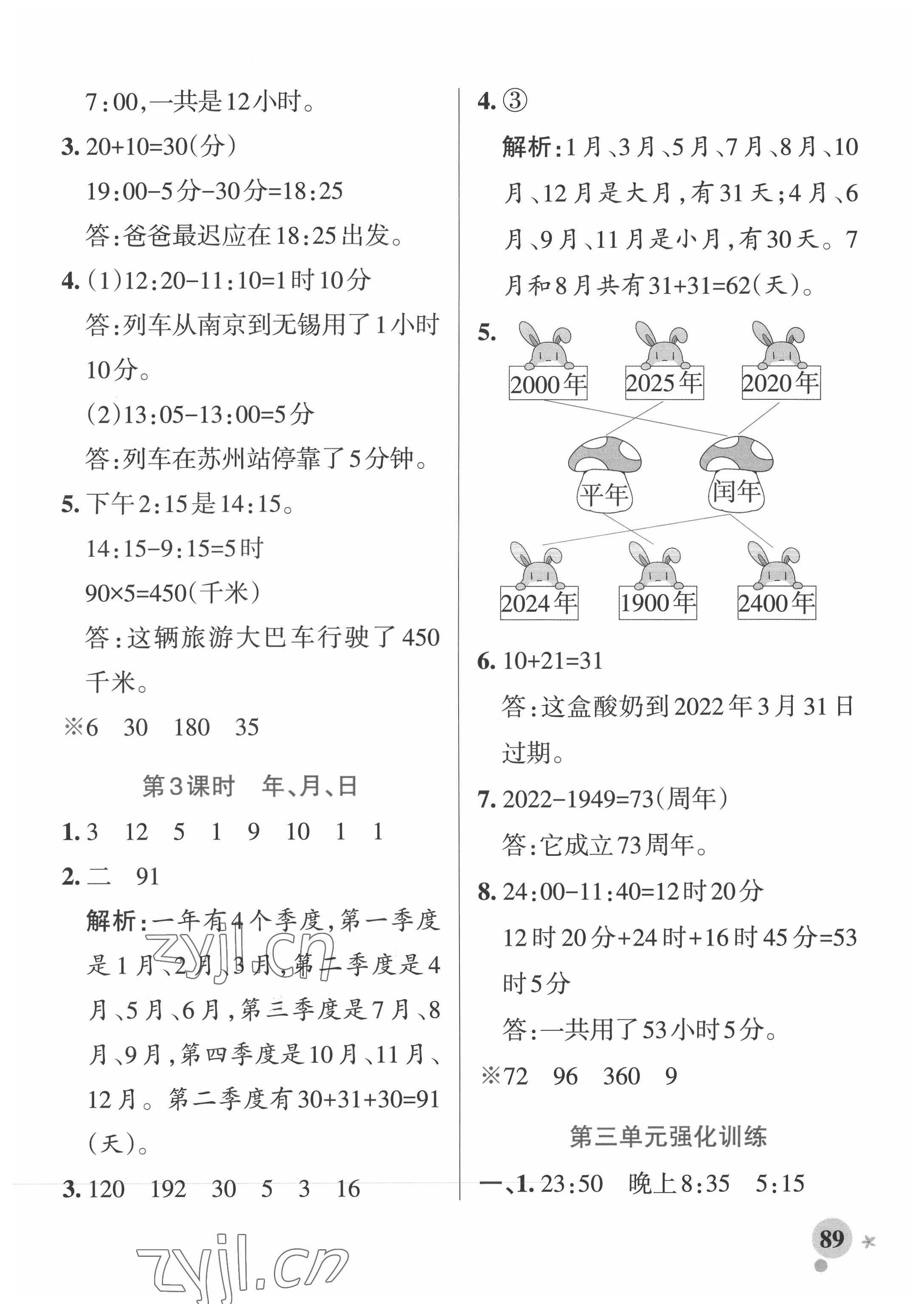 2022年小學(xué)學(xué)霸作業(yè)本三年級數(shù)學(xué)下冊青島版54制 第7頁