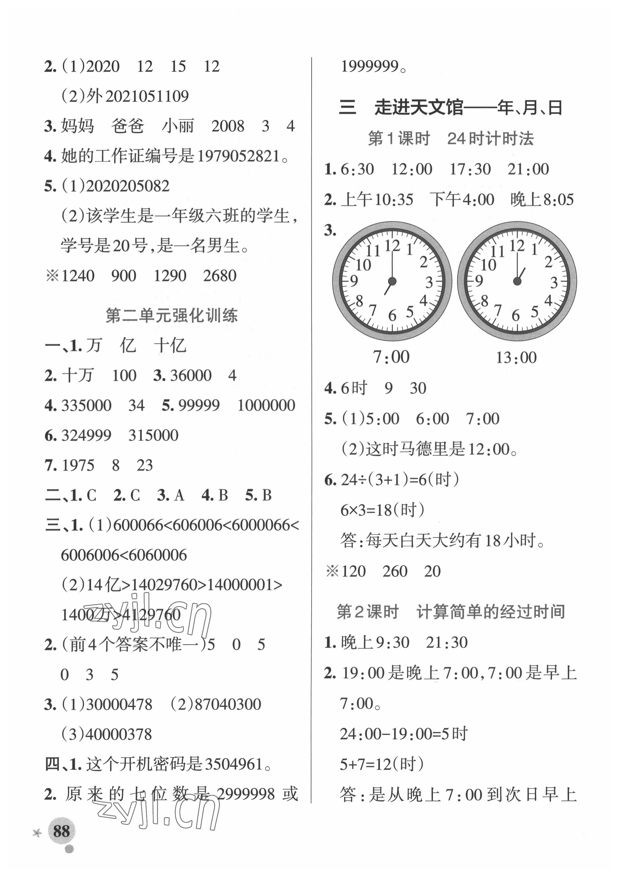 2022年小學(xué)學(xué)霸作業(yè)本三年級(jí)數(shù)學(xué)下冊(cè)青島版54制 第6頁(yè)