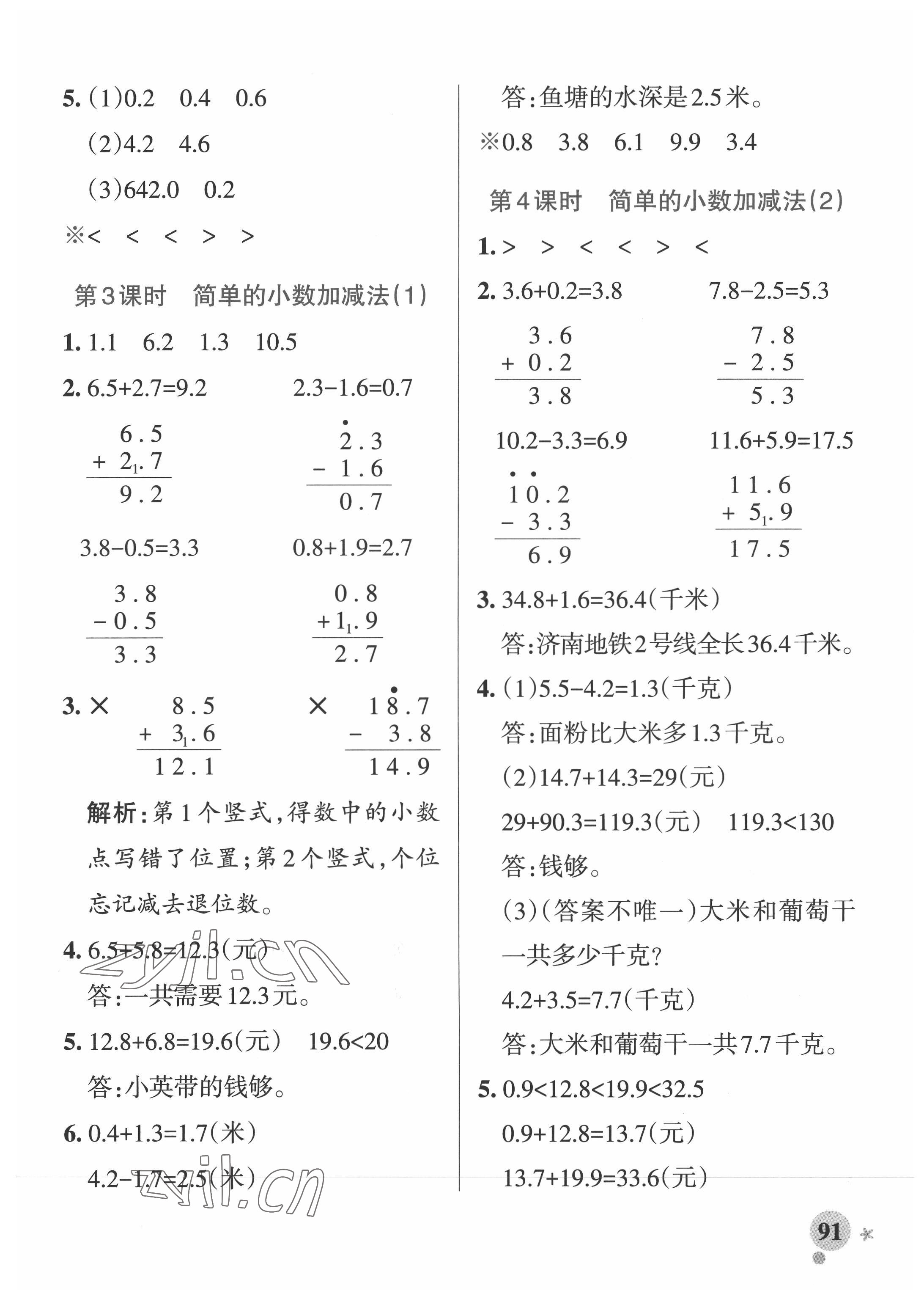 2022年小學(xué)學(xué)霸作業(yè)本三年級數(shù)學(xué)下冊青島版54制 第9頁