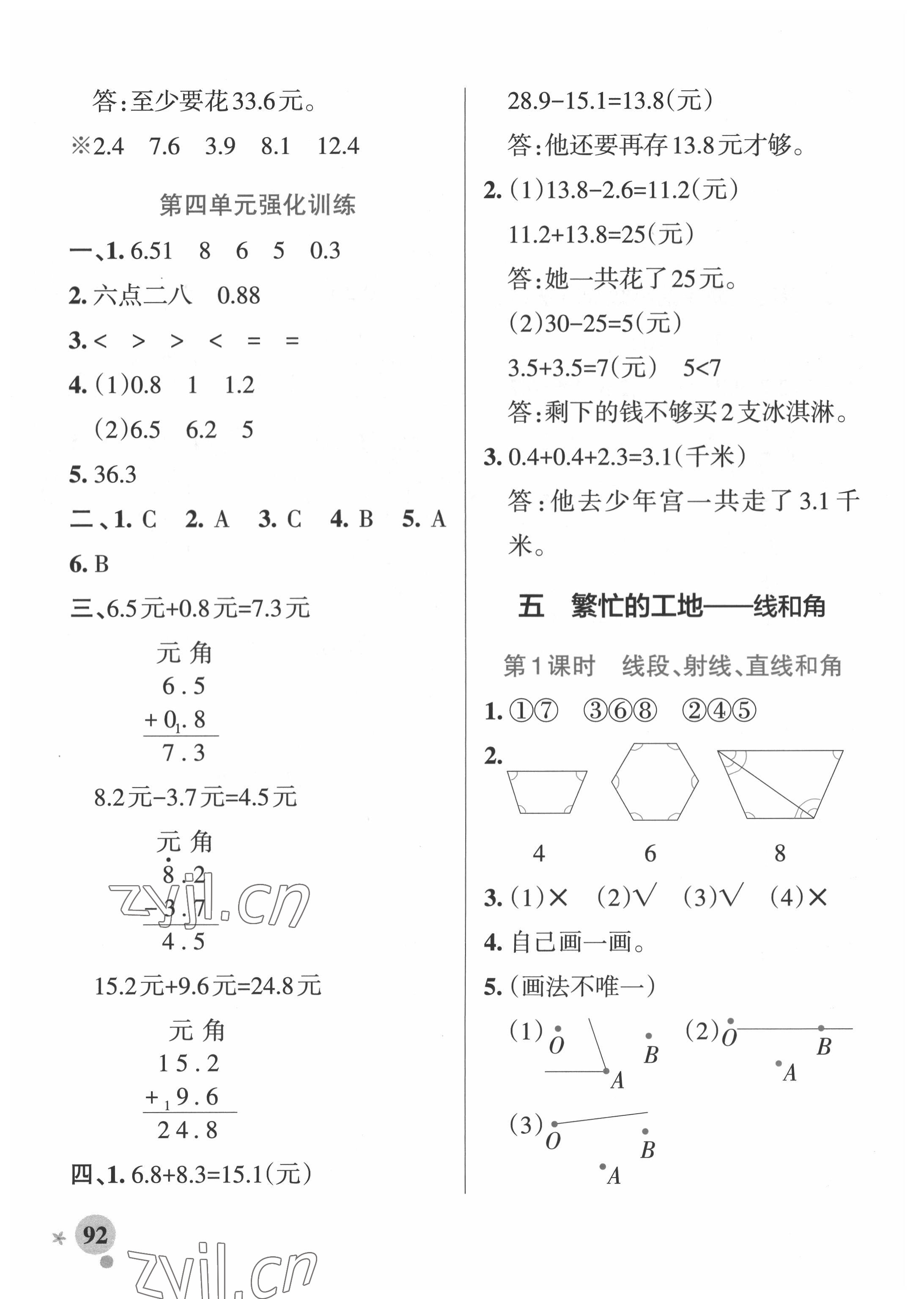 2022年小學(xué)學(xué)霸作業(yè)本三年級(jí)數(shù)學(xué)下冊(cè)青島版54制 第10頁(yè)