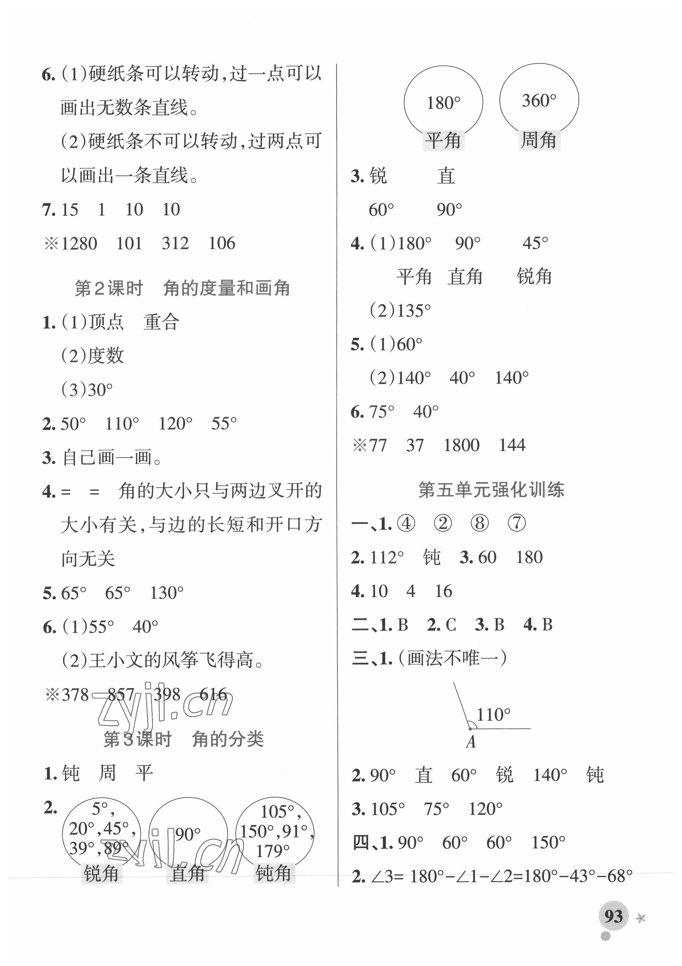 2022年小學(xué)學(xué)霸作業(yè)本三年級數(shù)學(xué)下冊青島版54制 第11頁