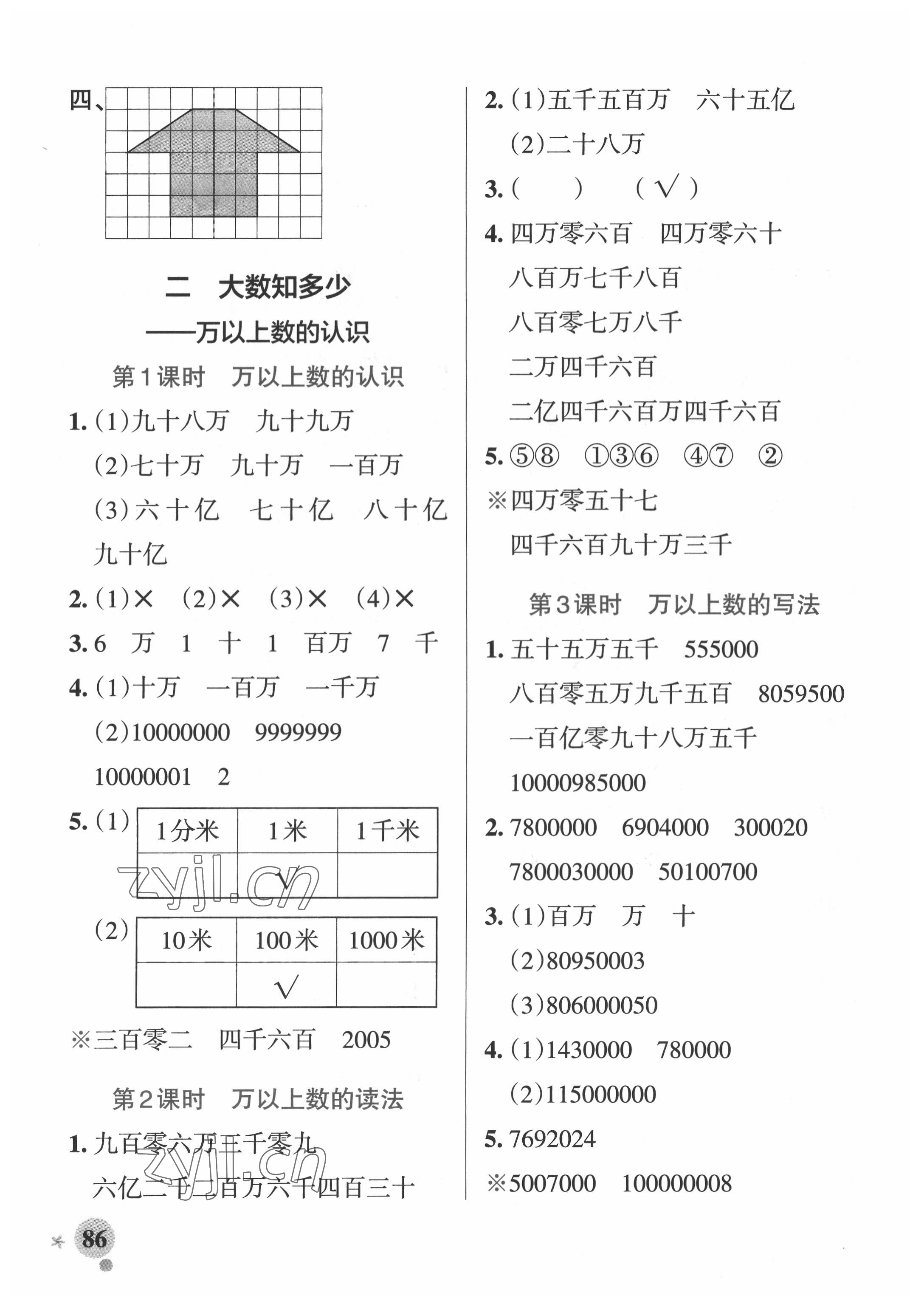 2022年小學(xué)學(xué)霸作業(yè)本三年級(jí)數(shù)學(xué)下冊(cè)青島版54制 第4頁