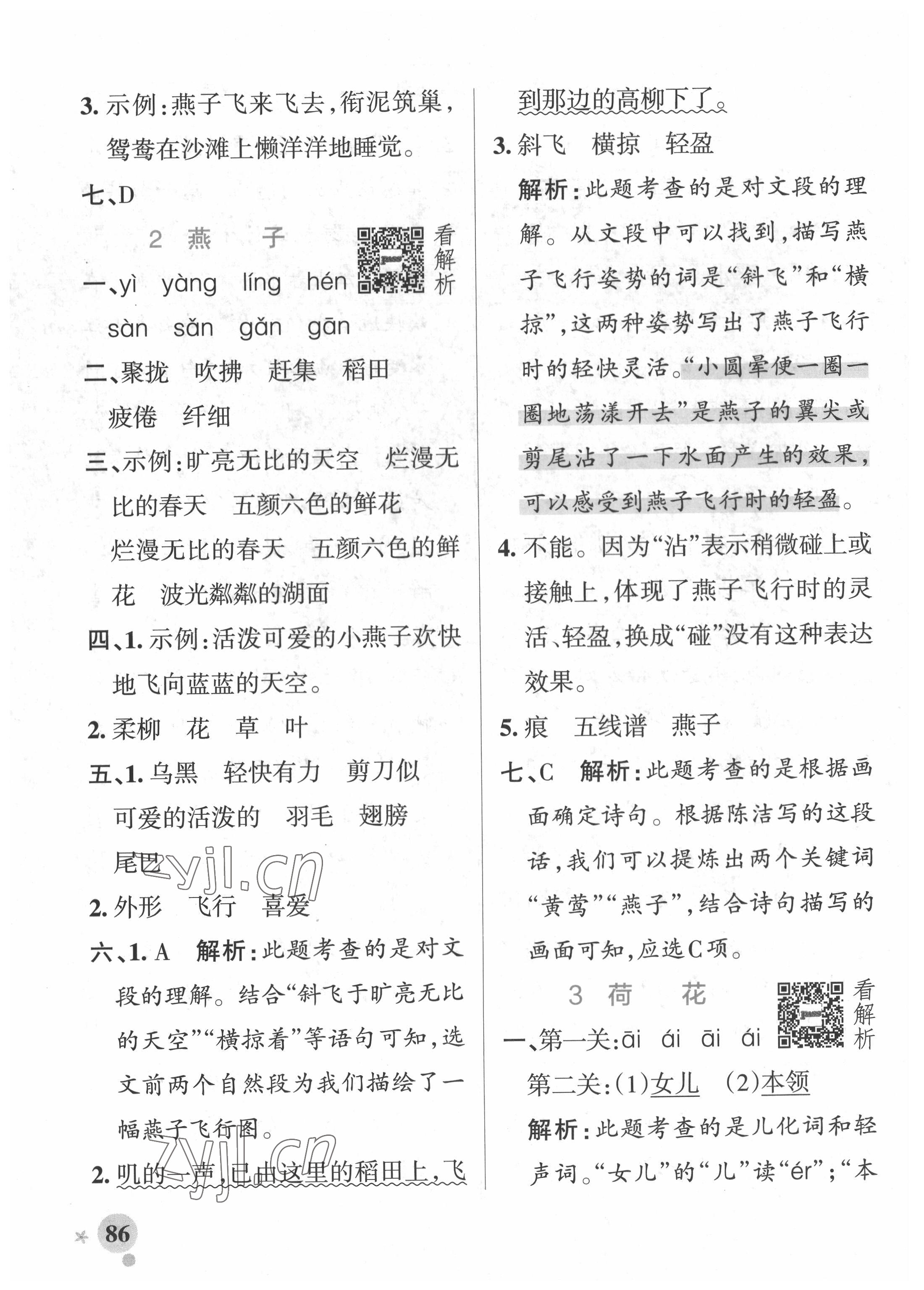 2022年小學(xué)學(xué)霸作業(yè)本三年級(jí)語(yǔ)文下冊(cè)人教版54制 第4頁(yè)