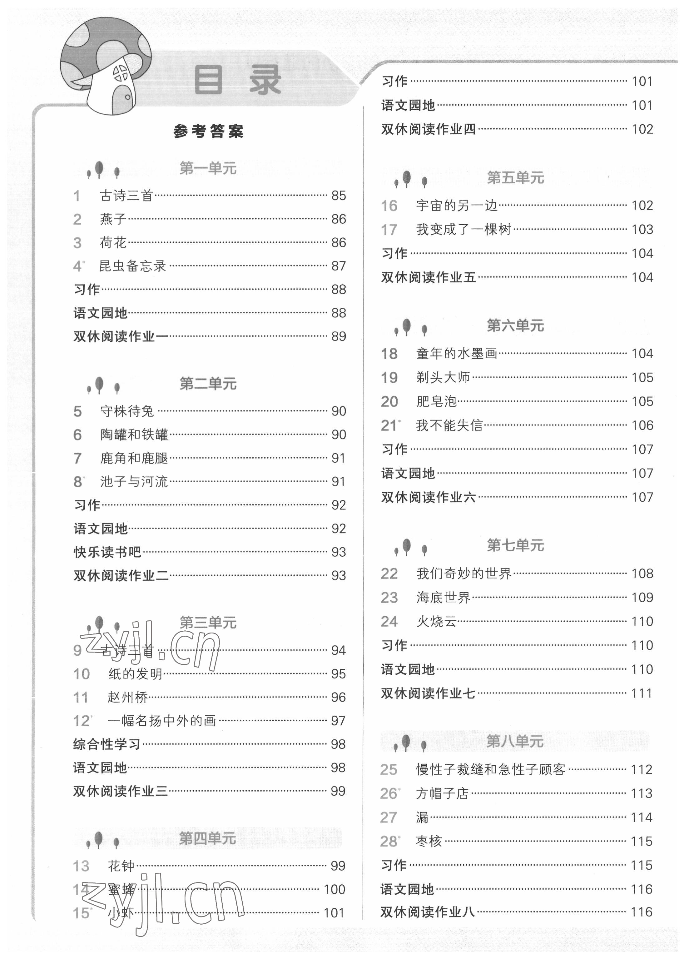 2022年小學(xué)學(xué)霸作業(yè)本三年級(jí)語(yǔ)文下冊(cè)人教版54制 第2頁(yè)