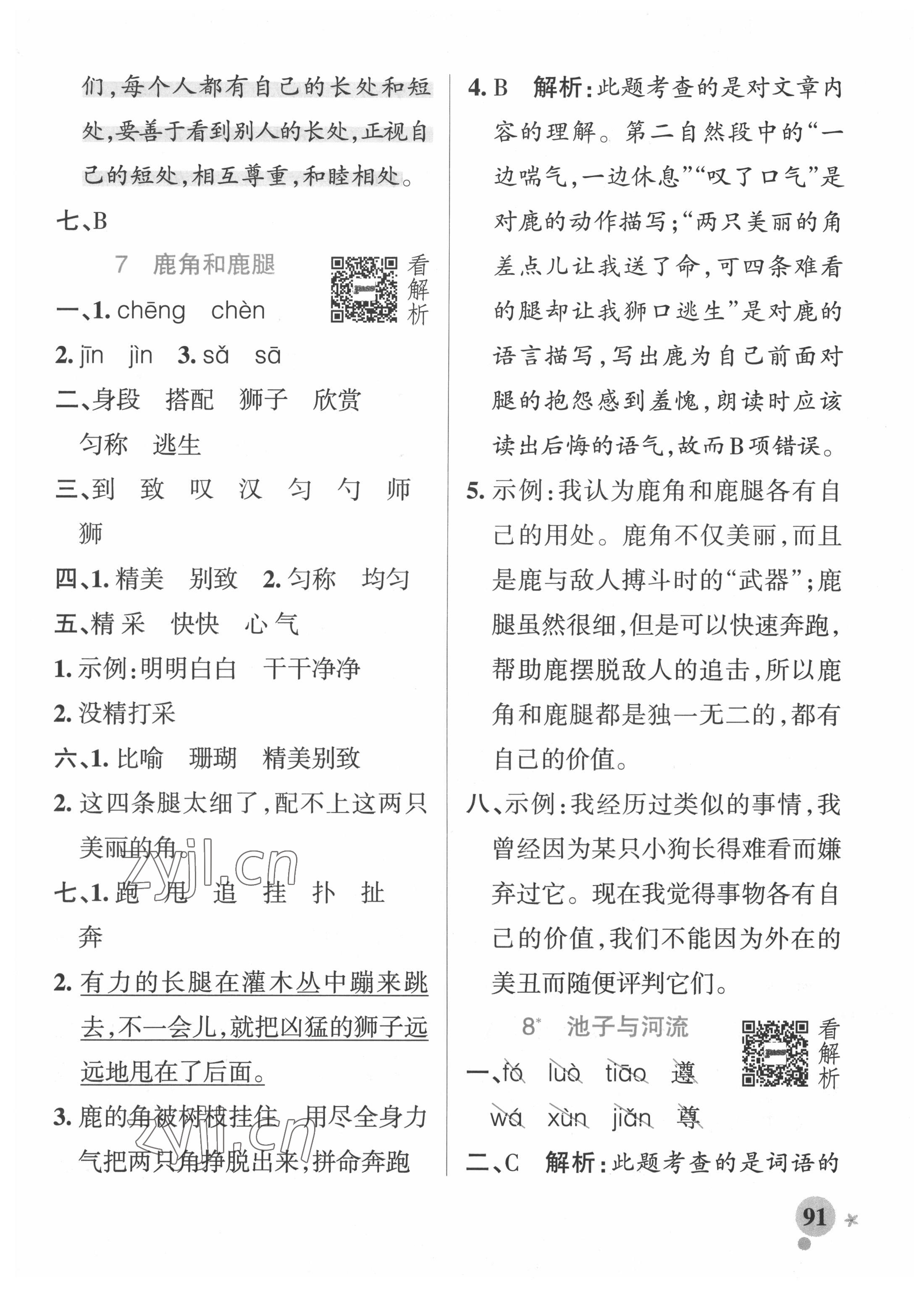 2022年小學(xué)學(xué)霸作業(yè)本三年級(jí)語(yǔ)文下冊(cè)人教版54制 第9頁(yè)