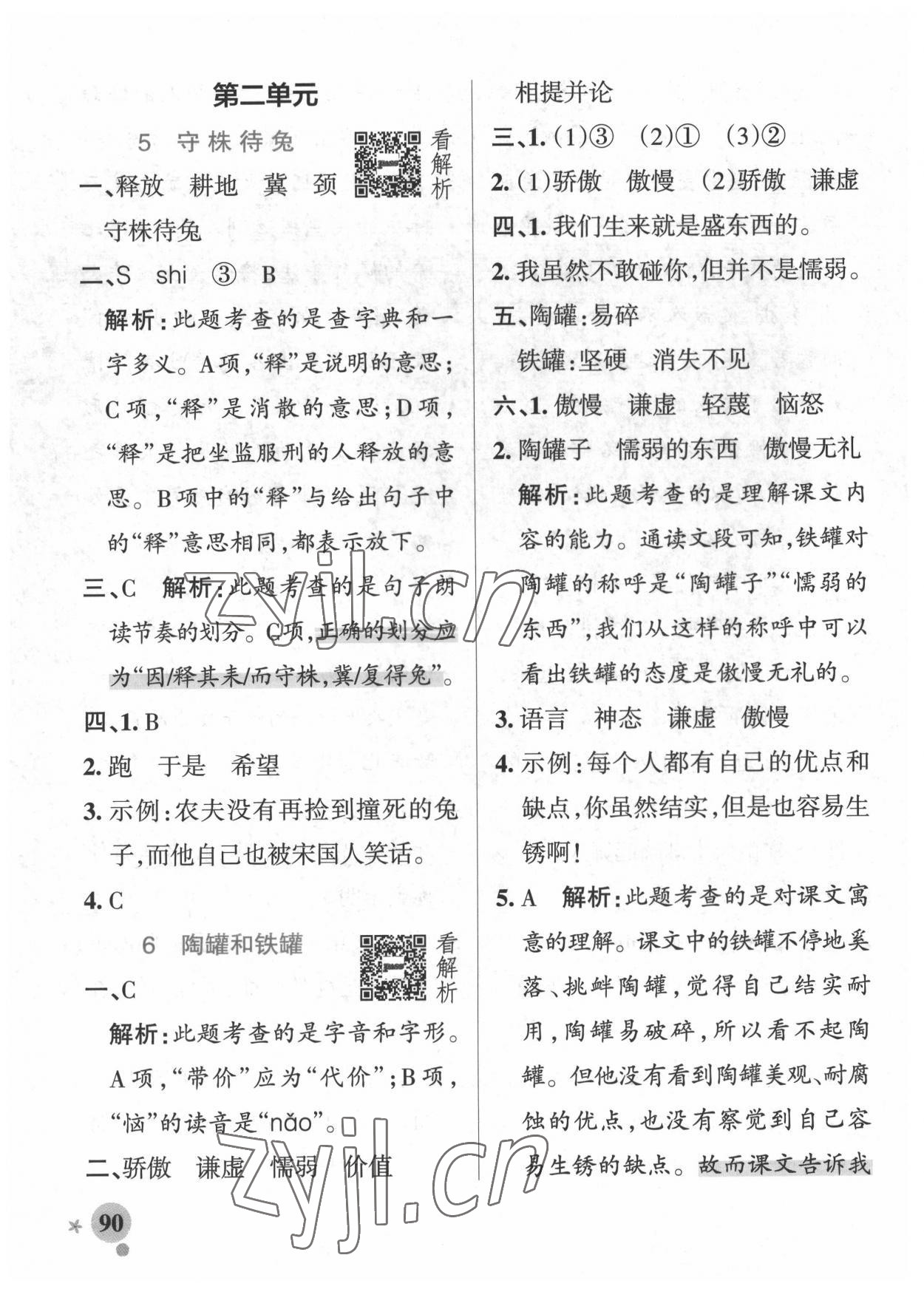 2022年小學(xué)學(xué)霸作業(yè)本三年級(jí)語(yǔ)文下冊(cè)人教版54制 第8頁(yè)