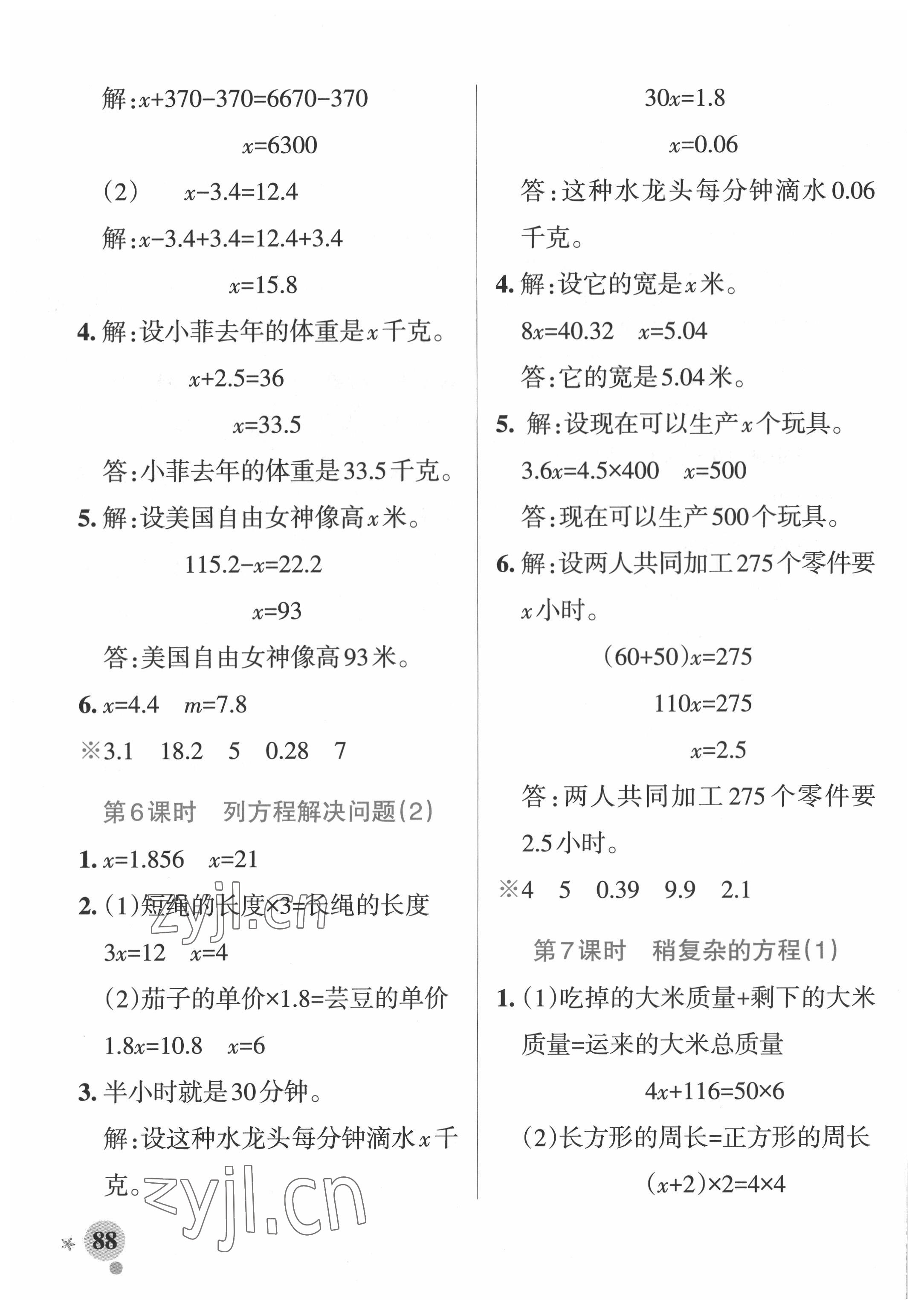 2022年小學(xué)學(xué)霸作業(yè)本四年級(jí)數(shù)學(xué)下冊(cè)青島版54制 第6頁(yè)