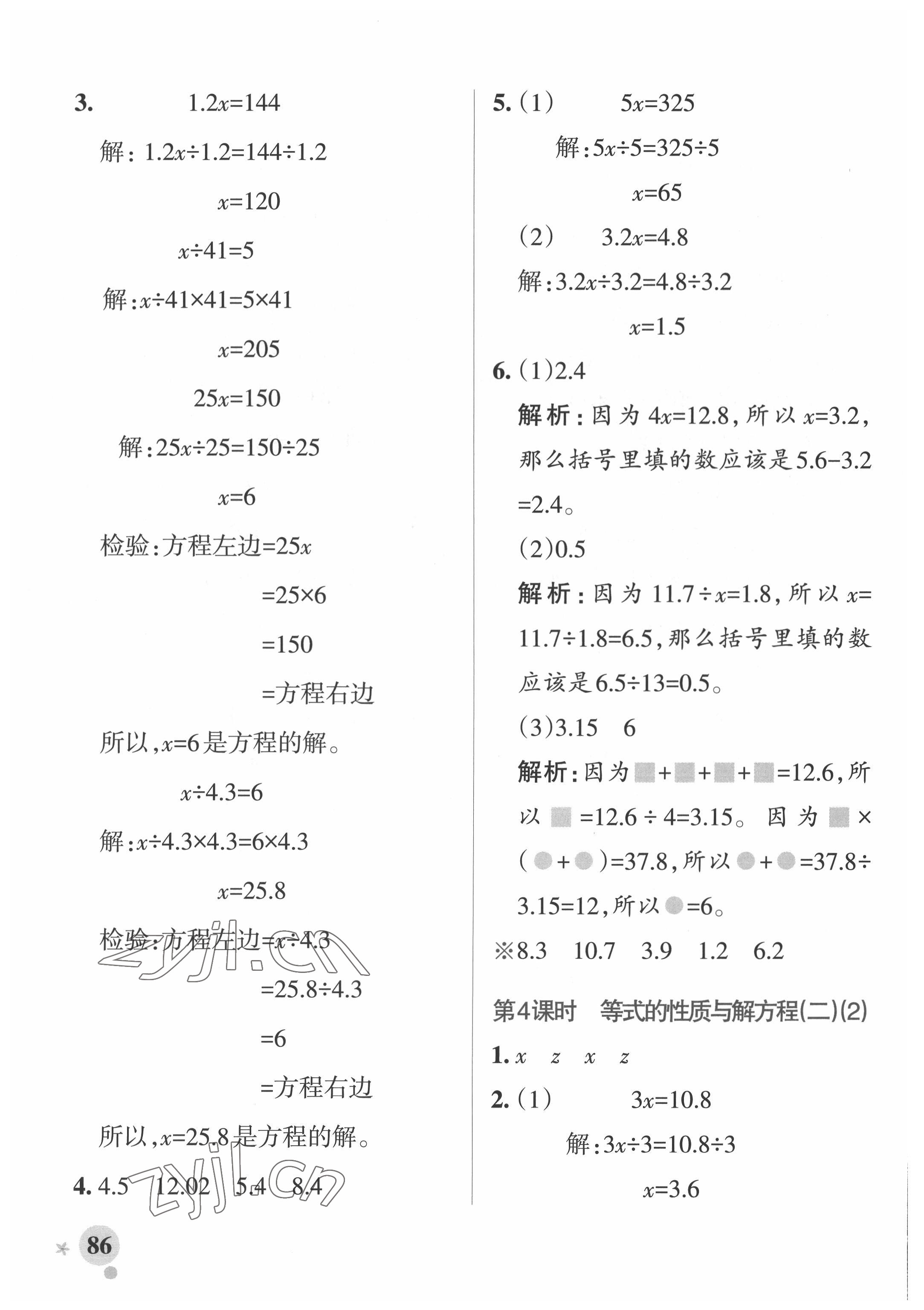 2022年小學(xué)學(xué)霸作業(yè)本四年級數(shù)學(xué)下冊青島版54制 第4頁