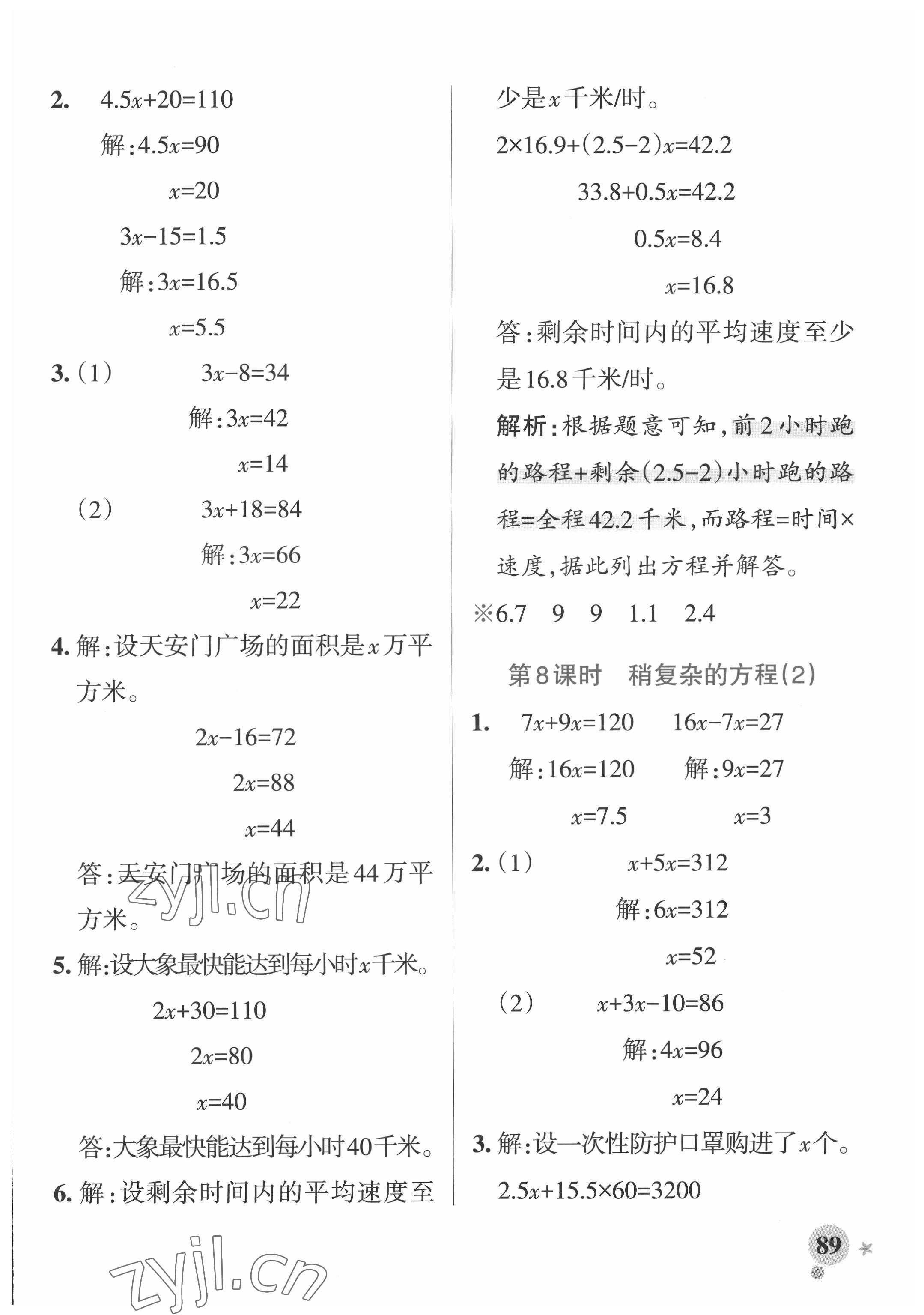 2022年小学学霸作业本四年级数学下册青岛版54制 第7页