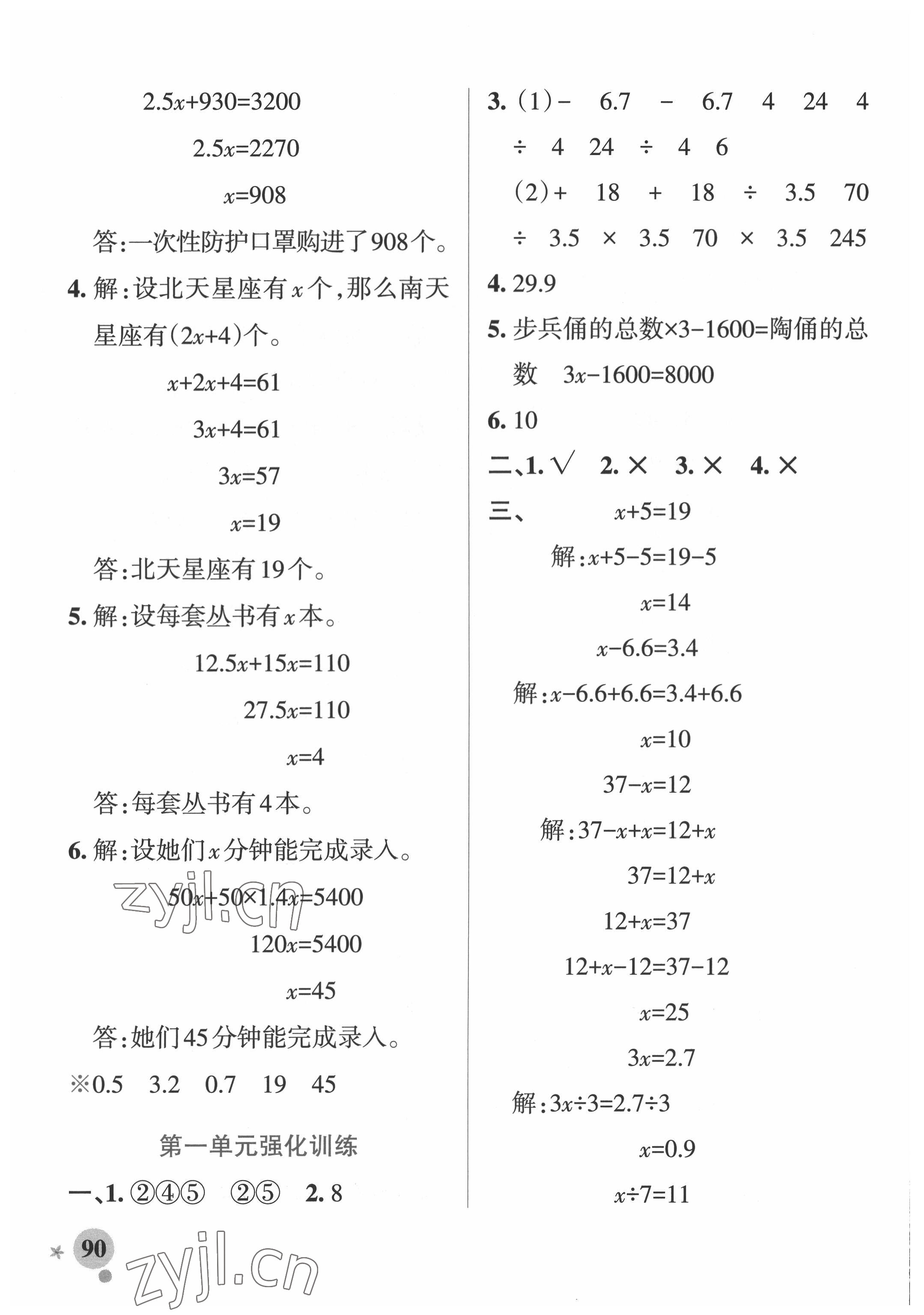 2022年小學(xué)學(xué)霸作業(yè)本四年級數(shù)學(xué)下冊青島版54制 第8頁