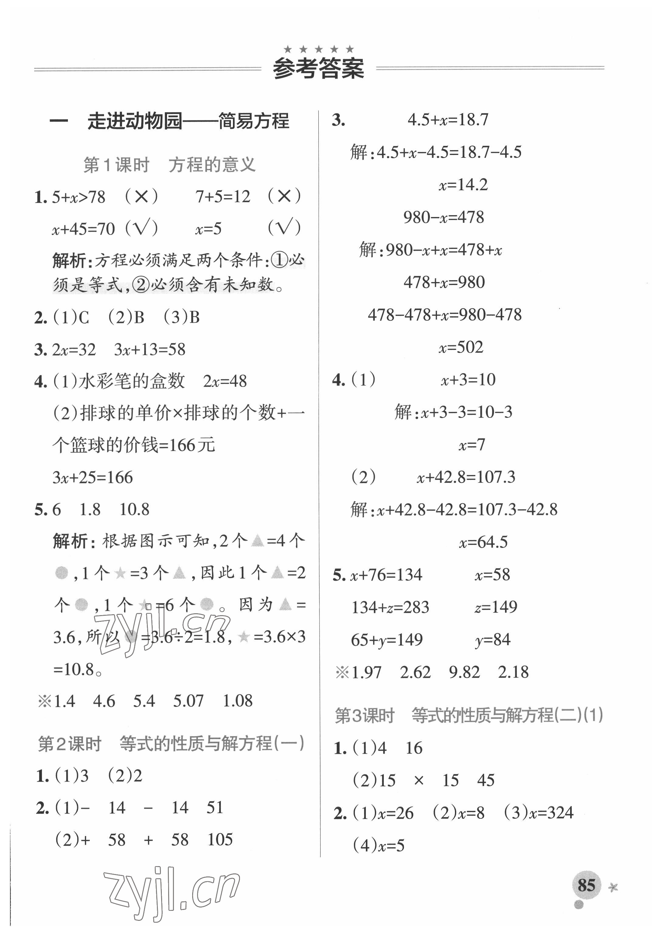 2022年小學(xué)學(xué)霸作業(yè)本四年級(jí)數(shù)學(xué)下冊(cè)青島版54制 第3頁(yè)