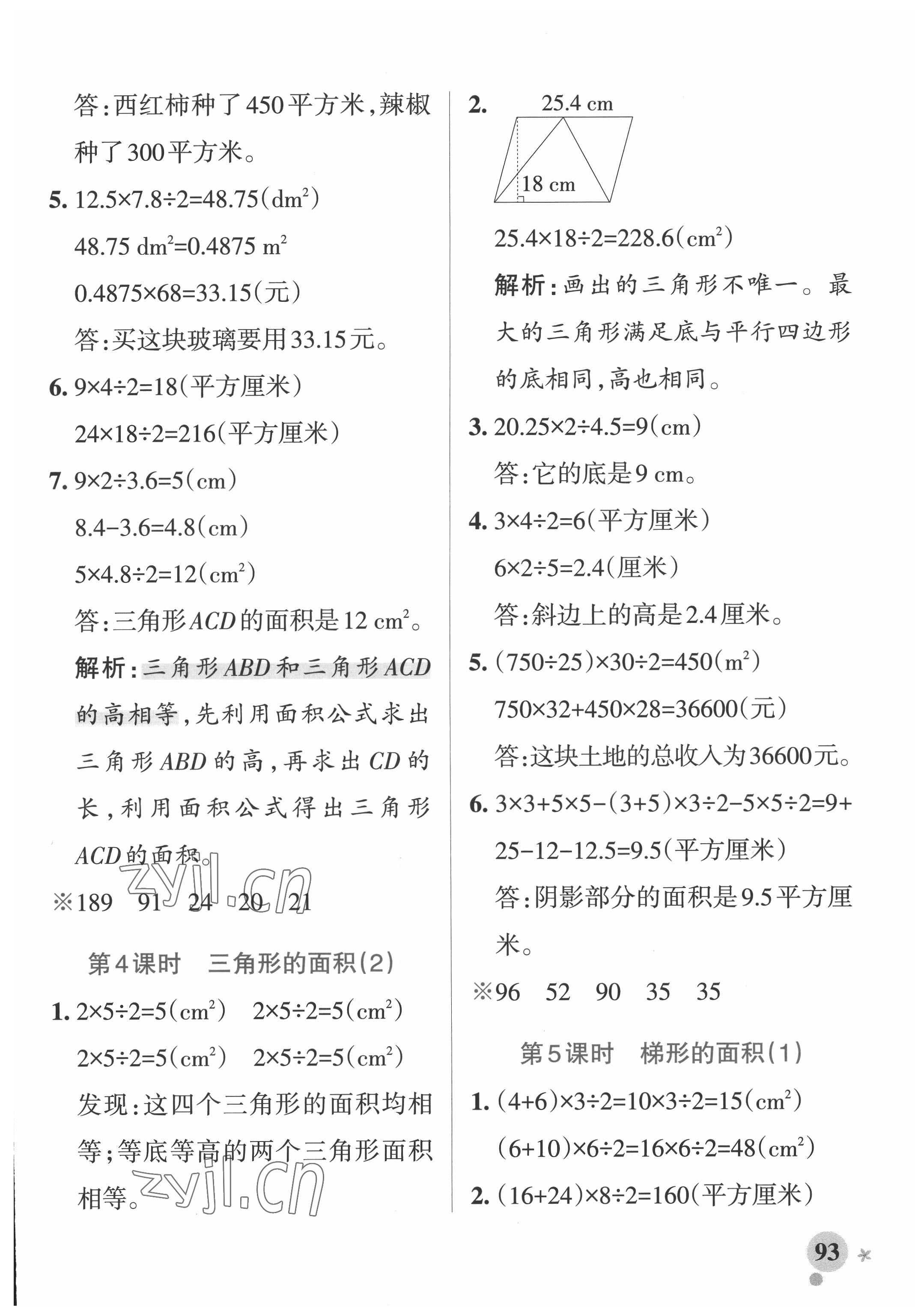 2022年小學(xué)學(xué)霸作業(yè)本四年級數(shù)學(xué)下冊青島版54制 第11頁