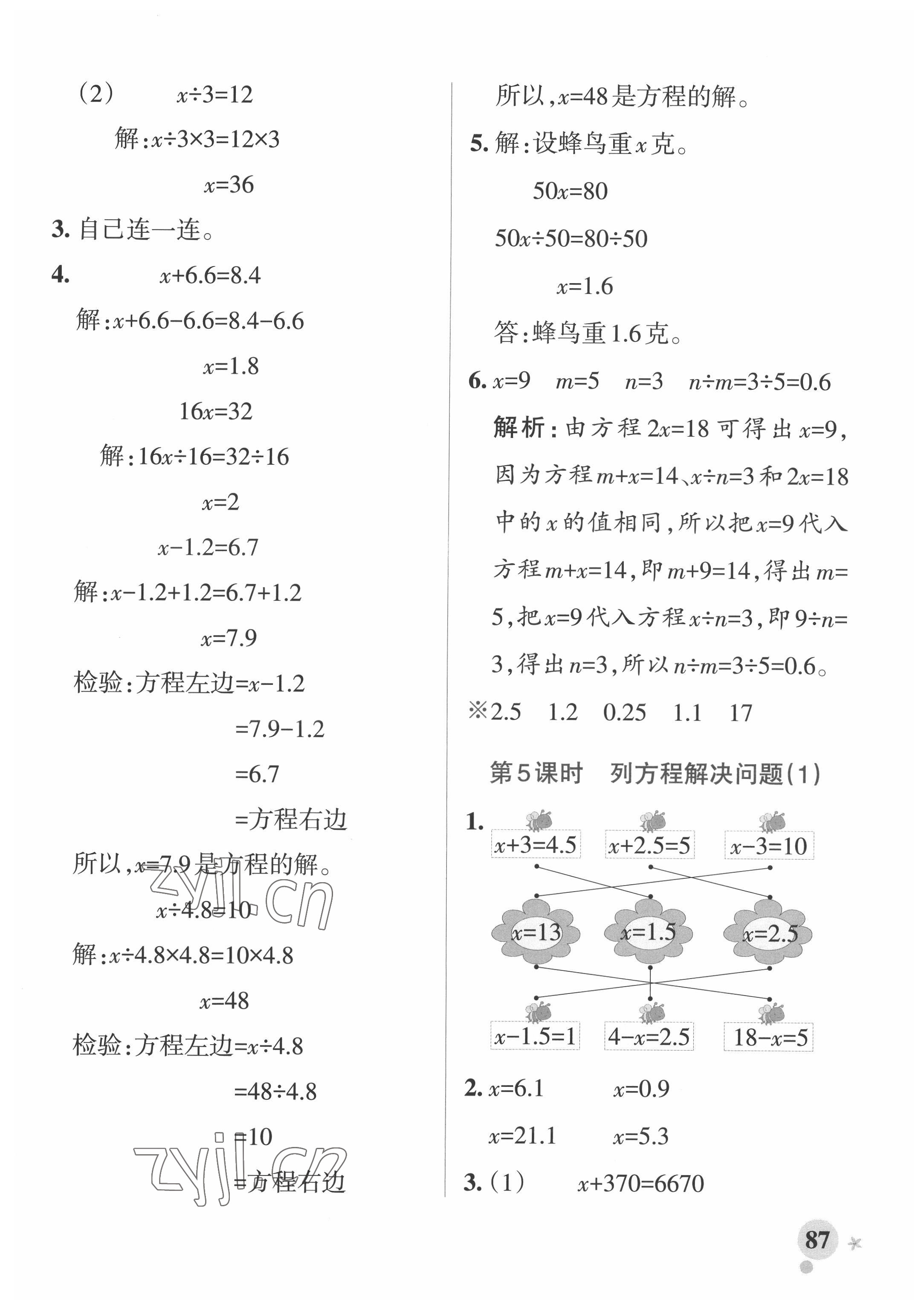 2022年小学学霸作业本四年级数学下册青岛版54制 第5页