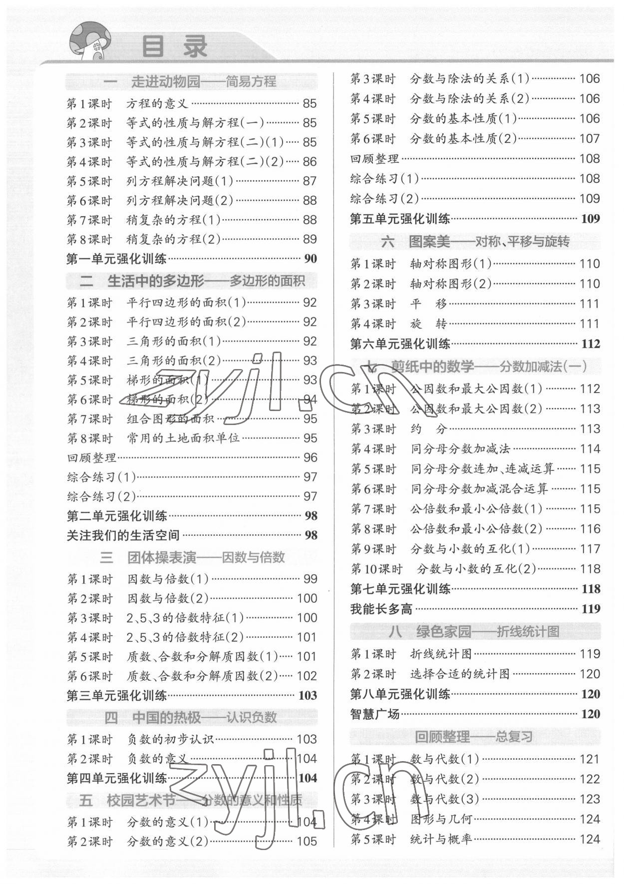 2022年小学学霸作业本四年级数学下册青岛版54制 第2页