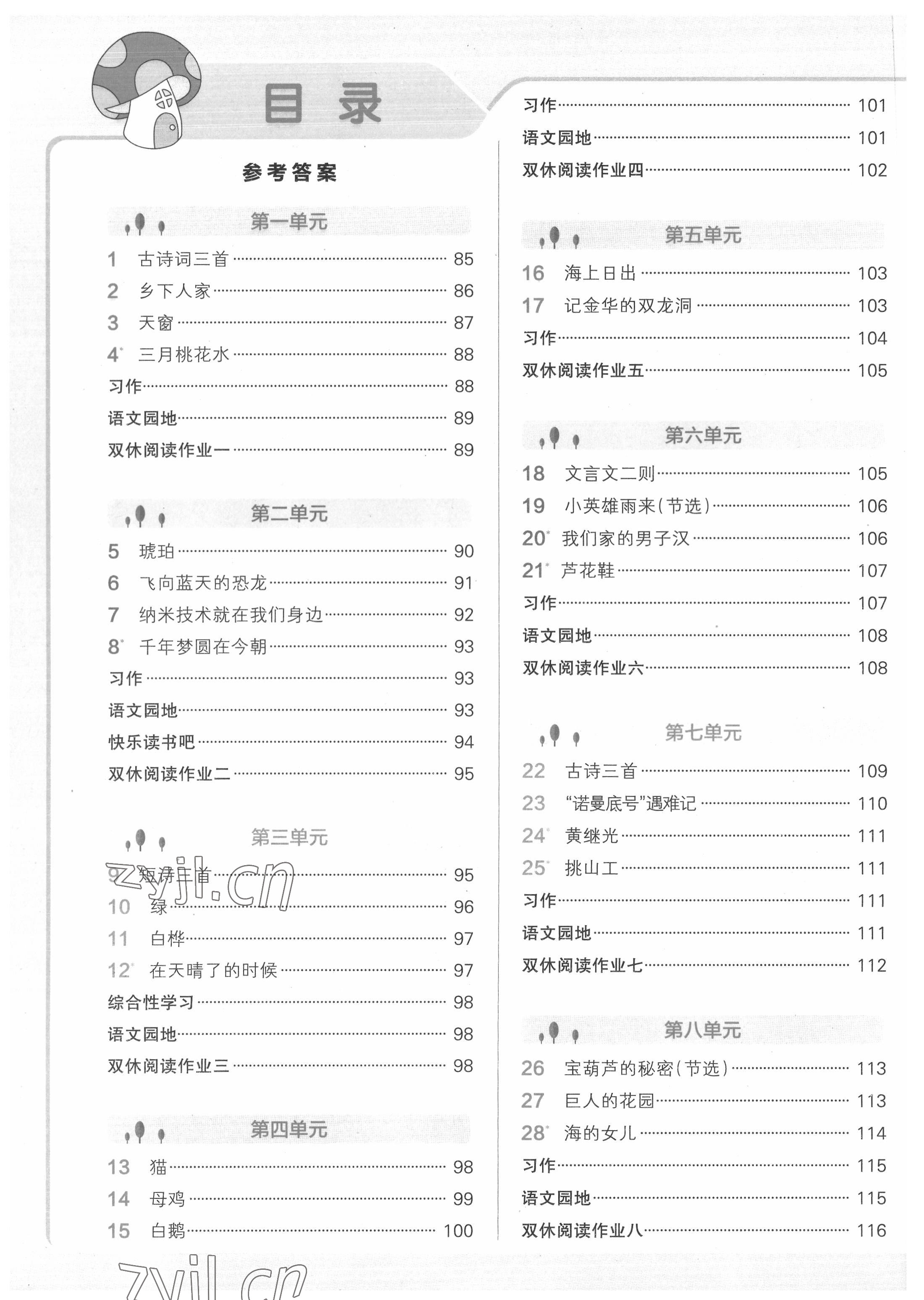 2022年小學(xué)學(xué)霸作業(yè)本四年級(jí)語文下冊(cè)人教版54制 第2頁