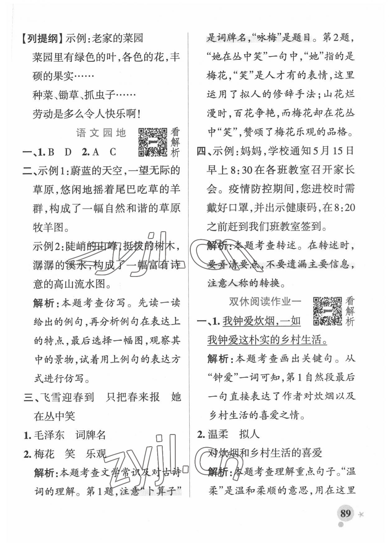 2022年小學(xué)學(xué)霸作業(yè)本四年級(jí)語(yǔ)文下冊(cè)人教版54制 第7頁(yè)