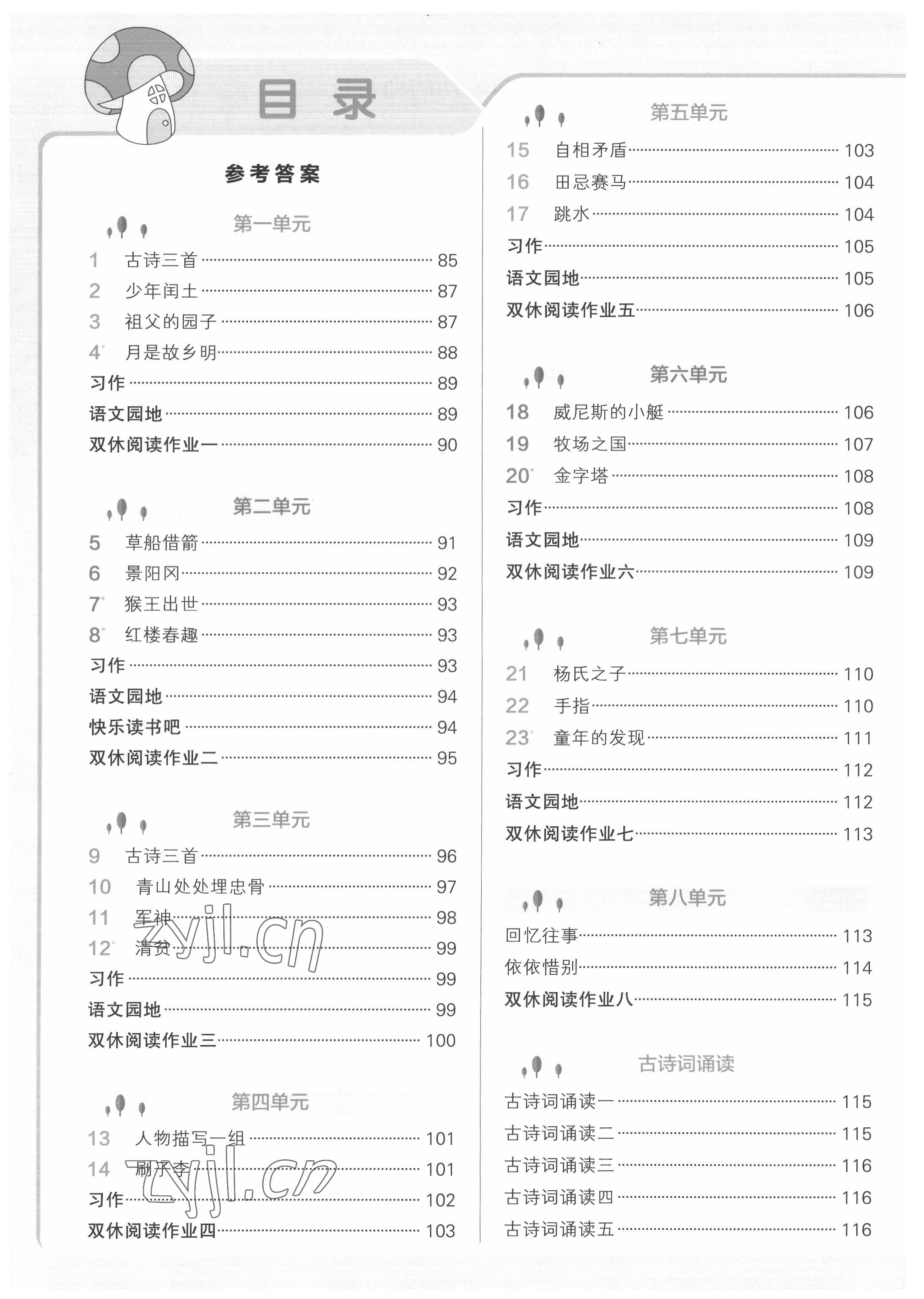 2022年小學(xué)學(xué)霸作業(yè)本五年級語文下冊人教版54制 第2頁