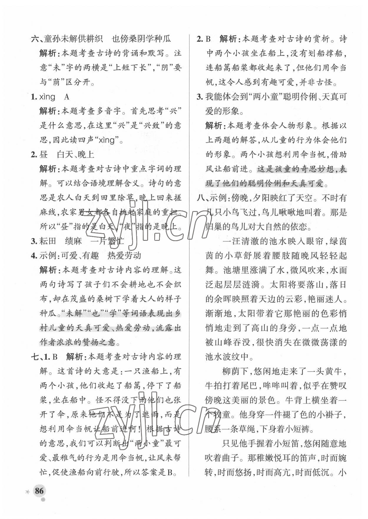 2022年小學學霸作業(yè)本五年級語文下冊人教版54制 第4頁