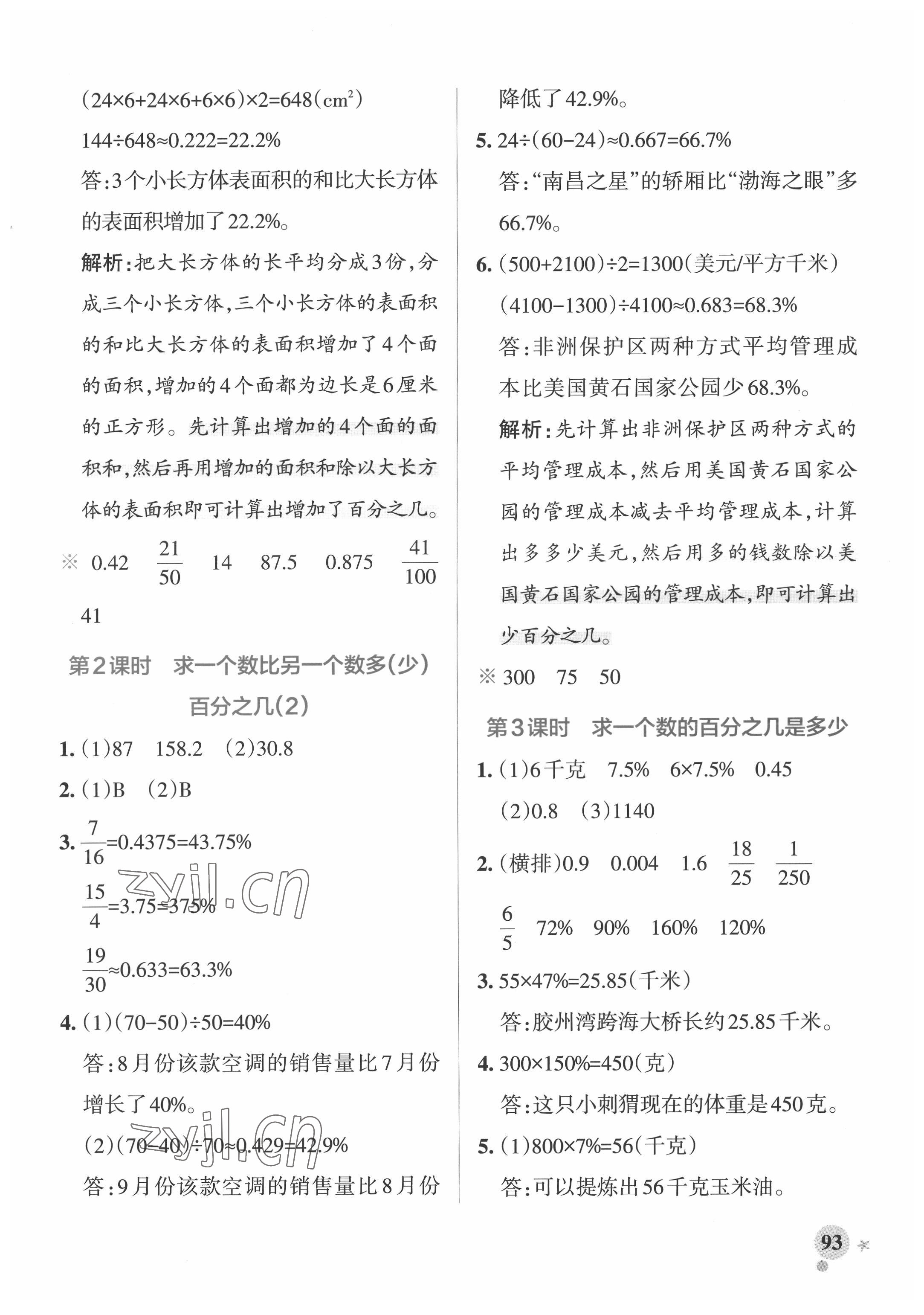 2022年小學(xué)學(xué)霸作業(yè)本五年級數(shù)學(xué)下冊青島版54制 參考答案第9頁