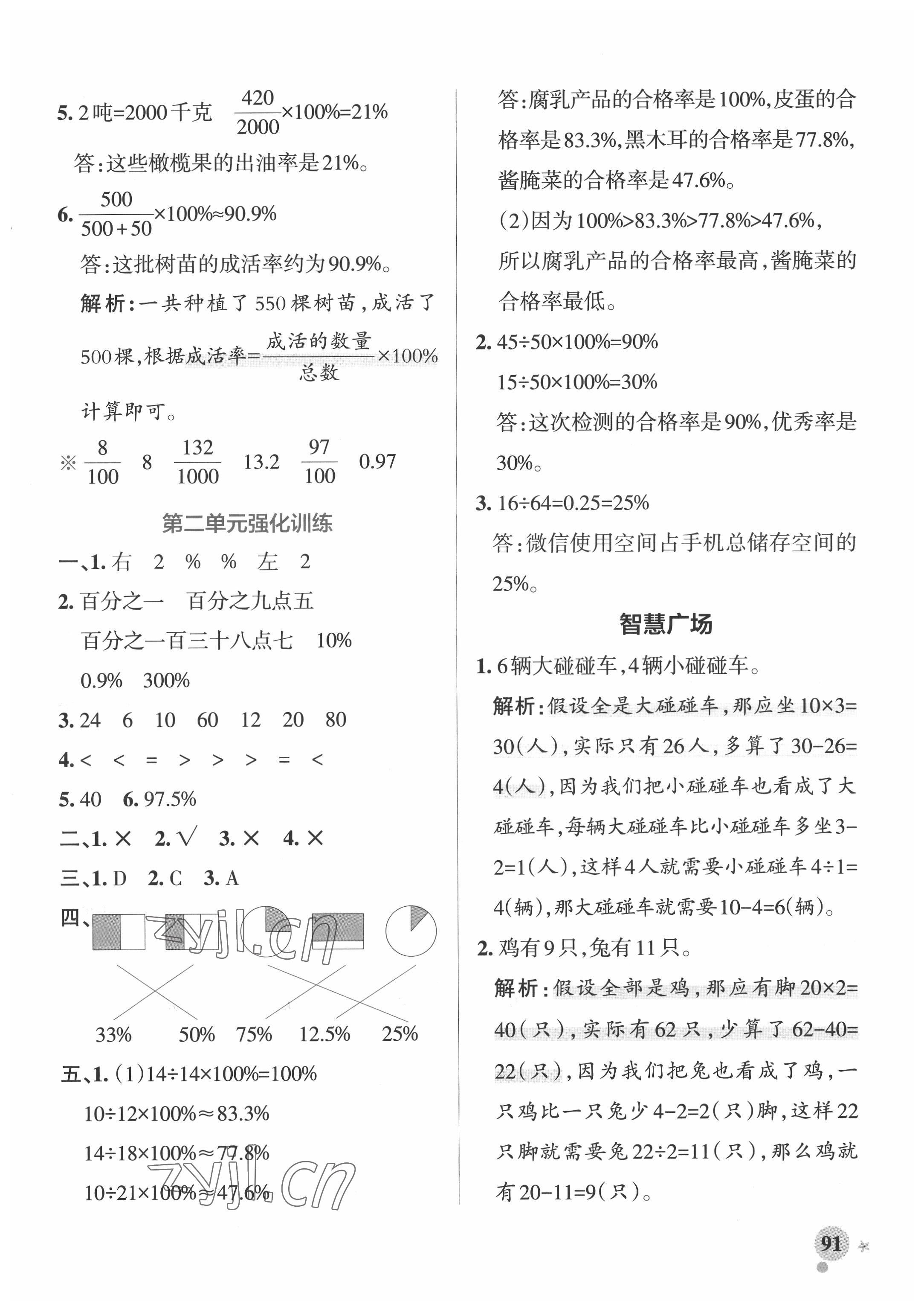 2022年小学学霸作业本五年级数学下册青岛版54制 参考答案第7页