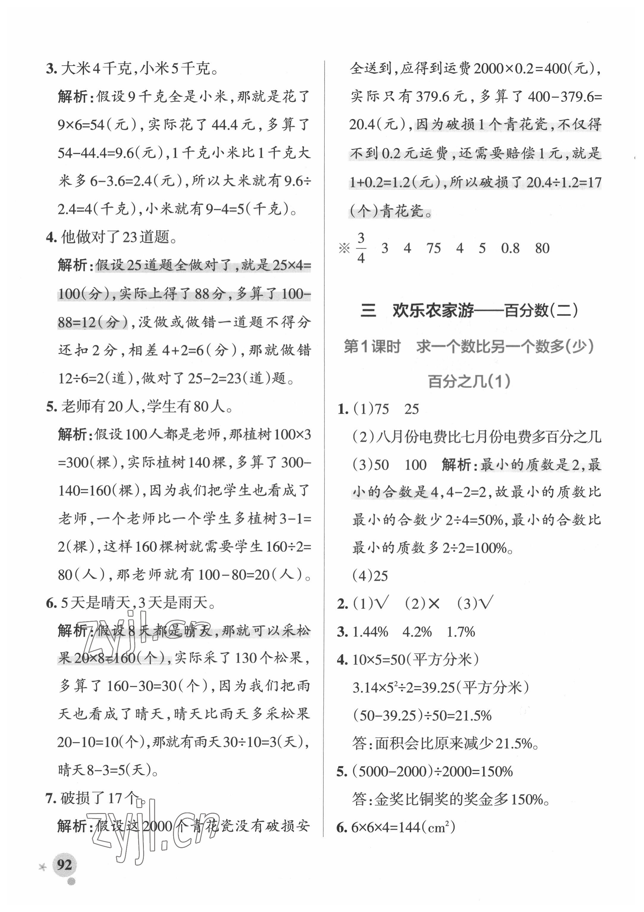 2022年小學學霸作業(yè)本五年級數(shù)學下冊青島版54制 參考答案第8頁