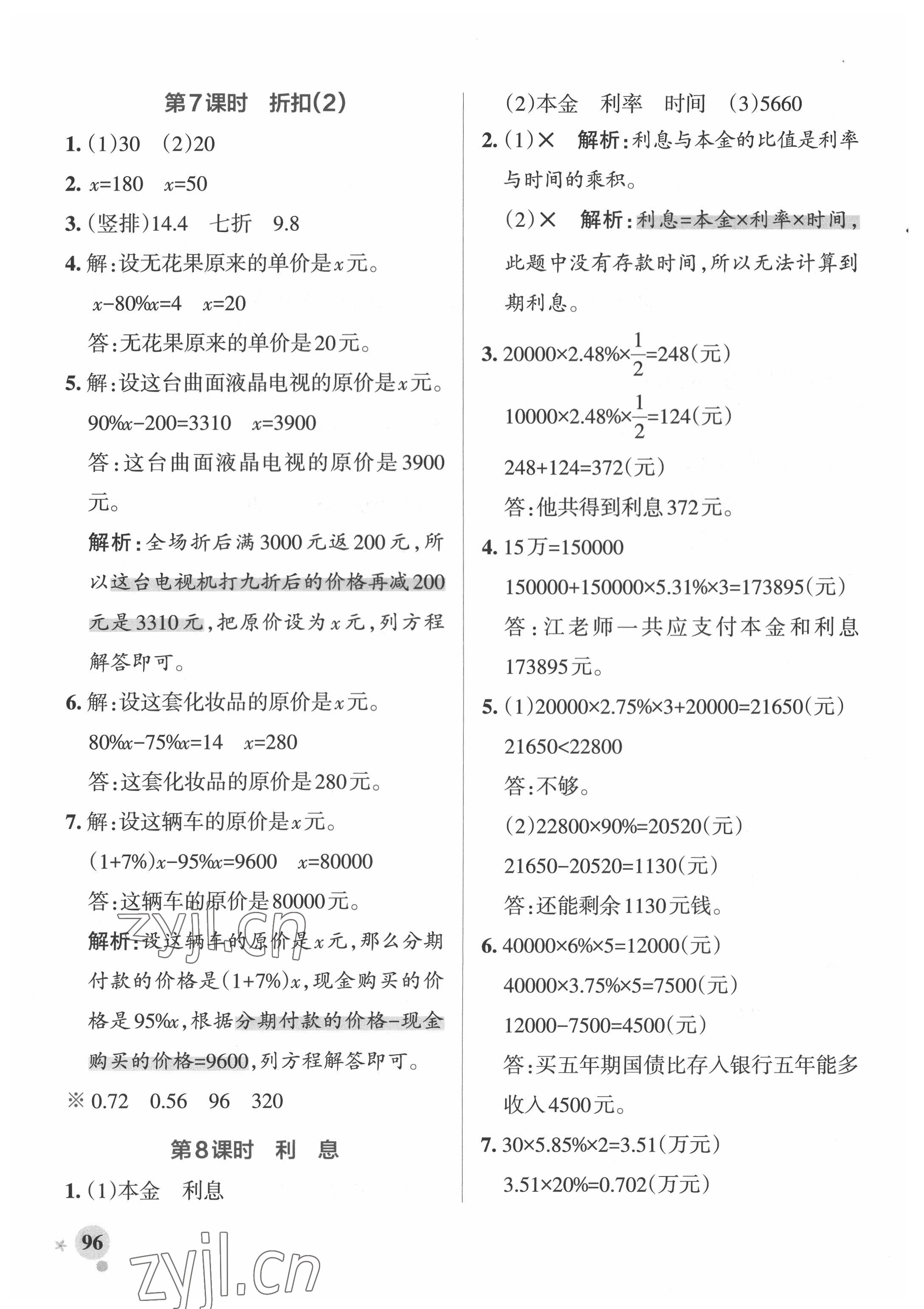 2022年小學(xué)學(xué)霸作業(yè)本五年級數(shù)學(xué)下冊青島版54制 參考答案第12頁