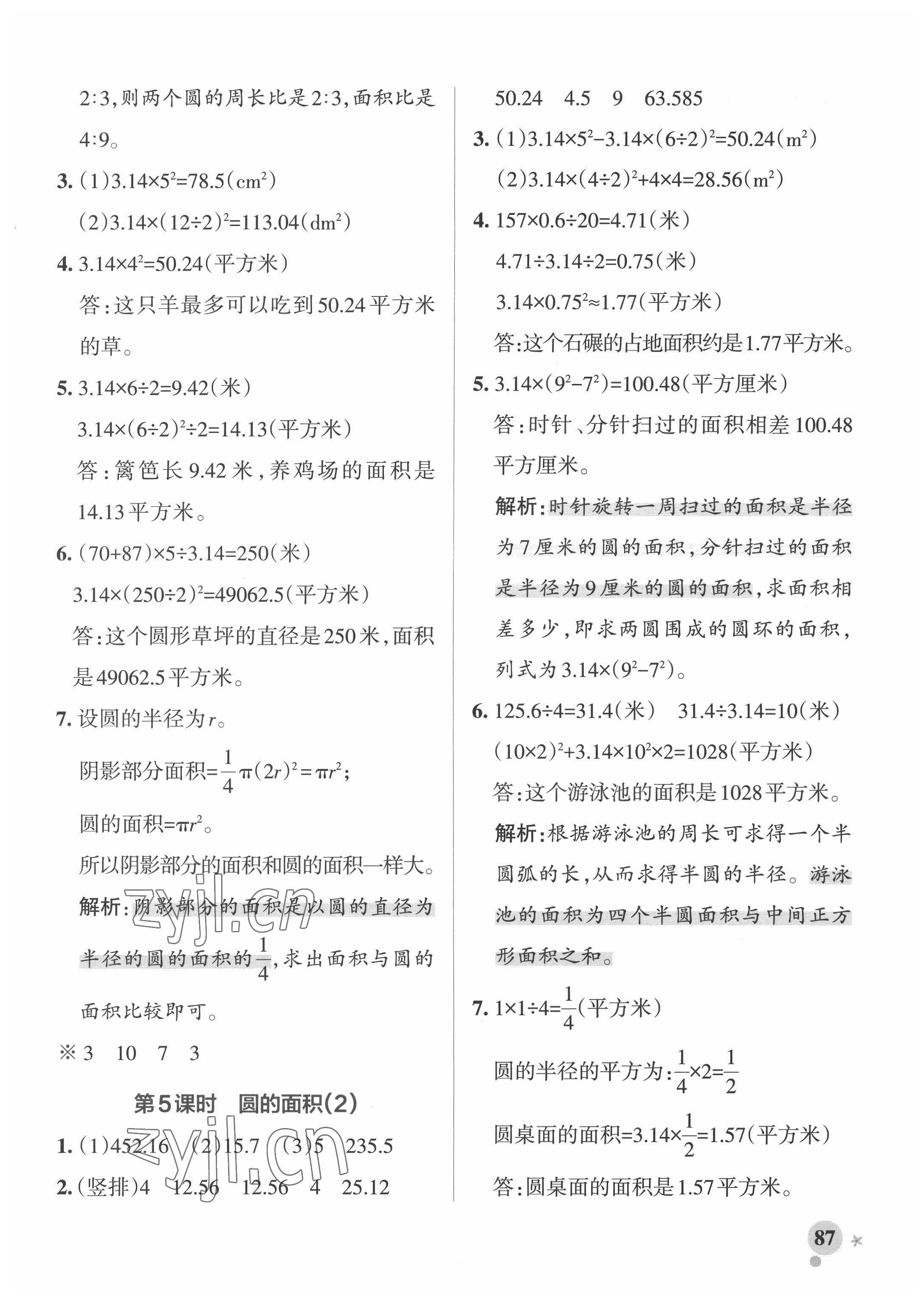 2022年小學(xué)學(xué)霸作業(yè)本五年級(jí)數(shù)學(xué)下冊(cè)青島版54制 參考答案第3頁(yè)