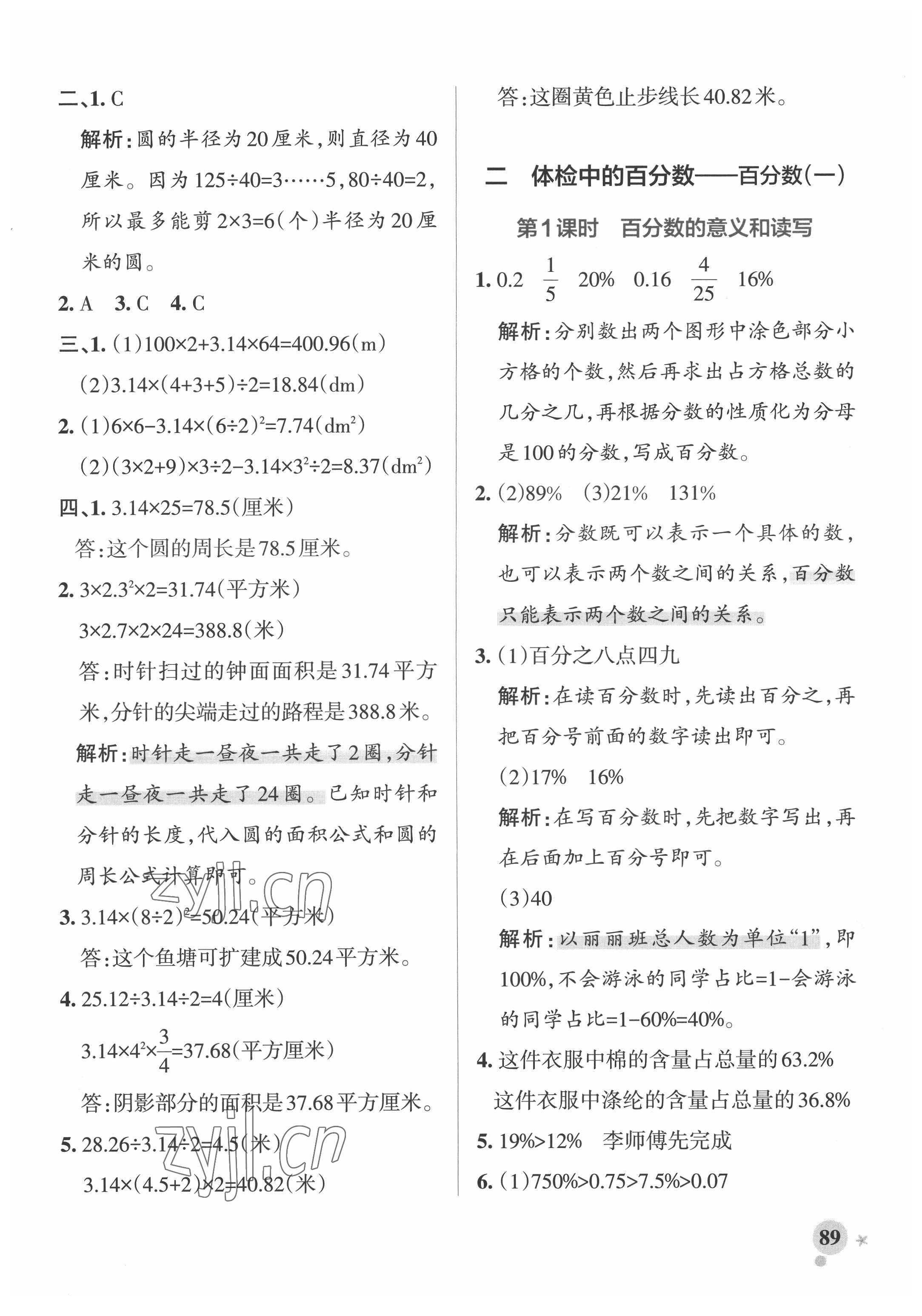 2022年小学学霸作业本五年级数学下册青岛版54制 参考答案第5页