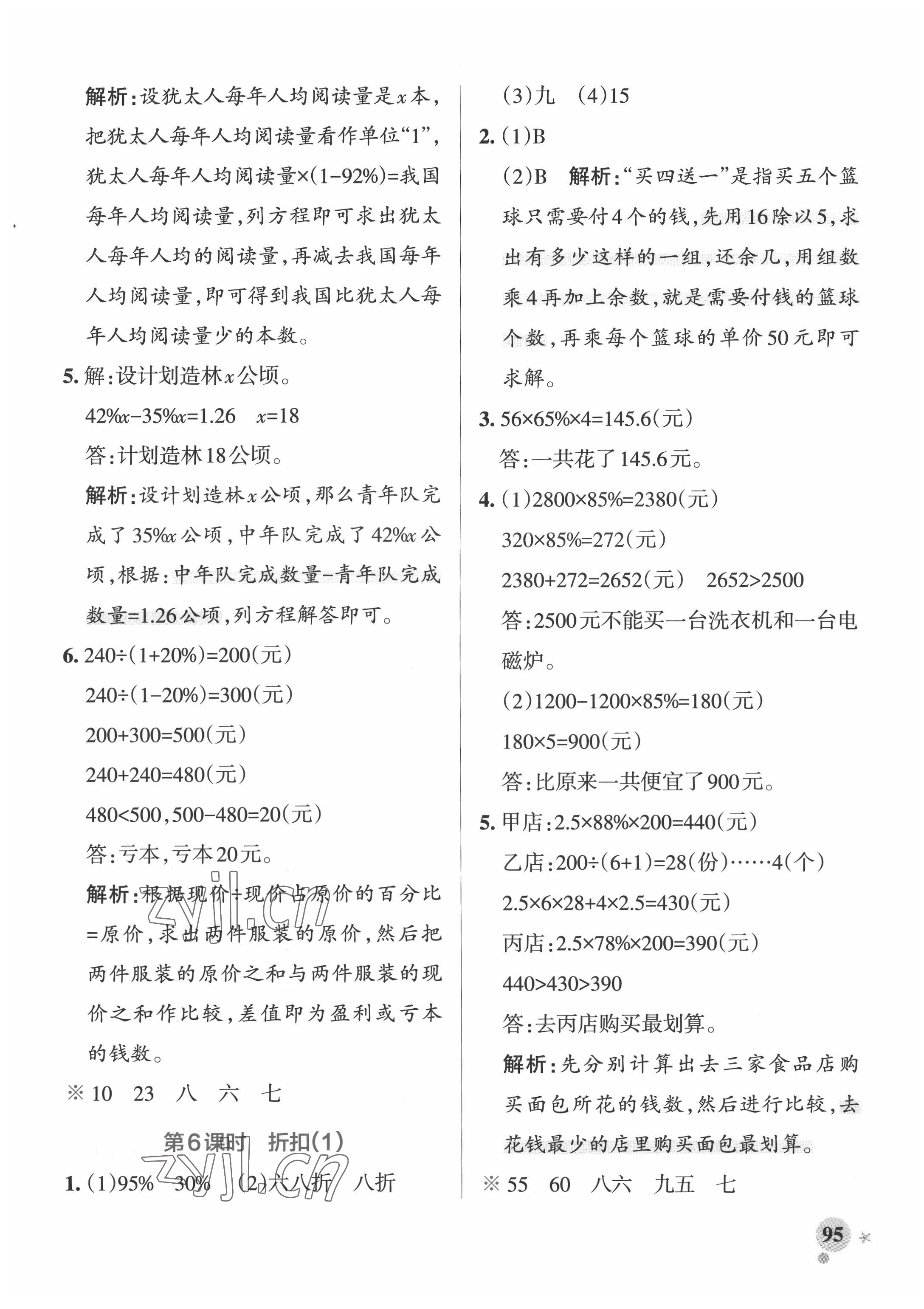 2022年小學(xué)學(xué)霸作業(yè)本五年級數(shù)學(xué)下冊青島版54制 參考答案第11頁