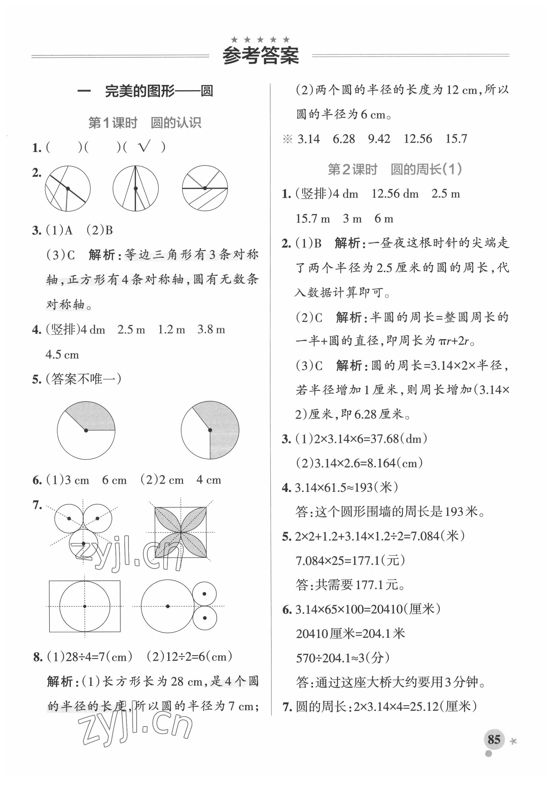 2022年小學(xué)學(xué)霸作業(yè)本五年級(jí)數(shù)學(xué)下冊(cè)青島版54制 參考答案第1頁