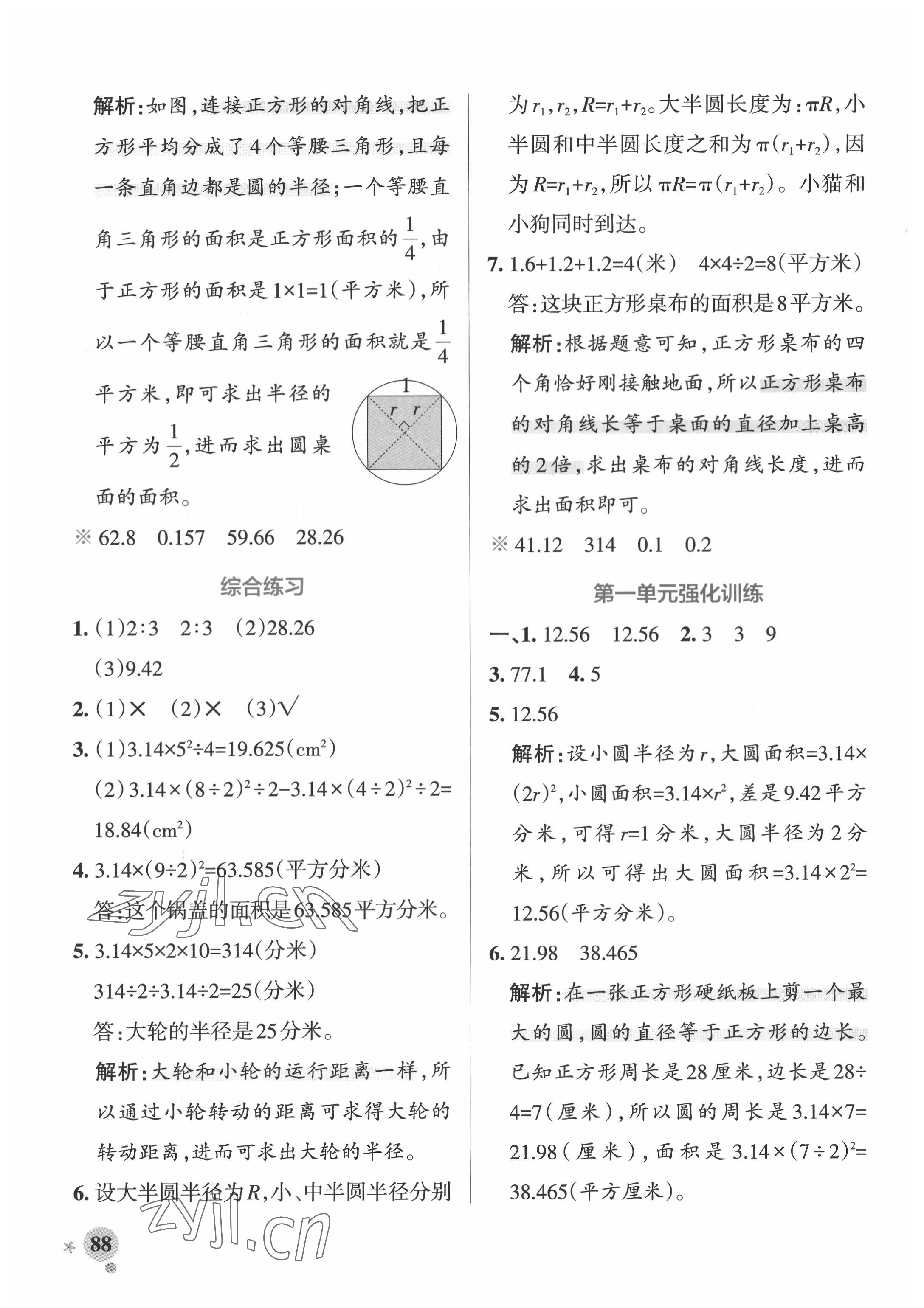 2022年小學(xué)學(xué)霸作業(yè)本五年級(jí)數(shù)學(xué)下冊(cè)青島版54制 參考答案第4頁