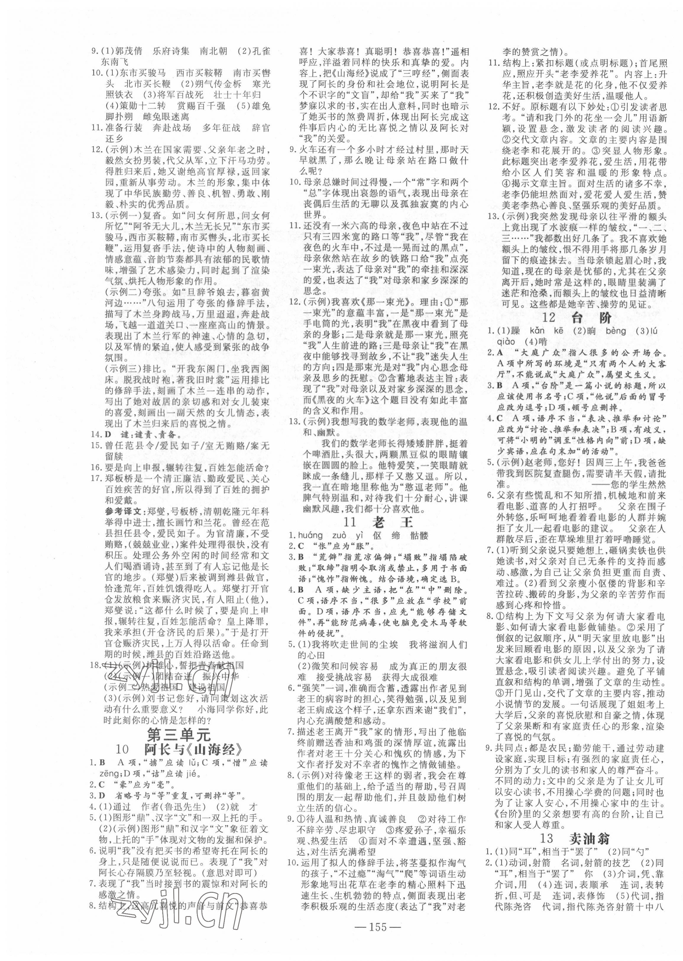 2022年練案七年級(jí)語文下冊(cè)人教版54制 參考答案第3頁