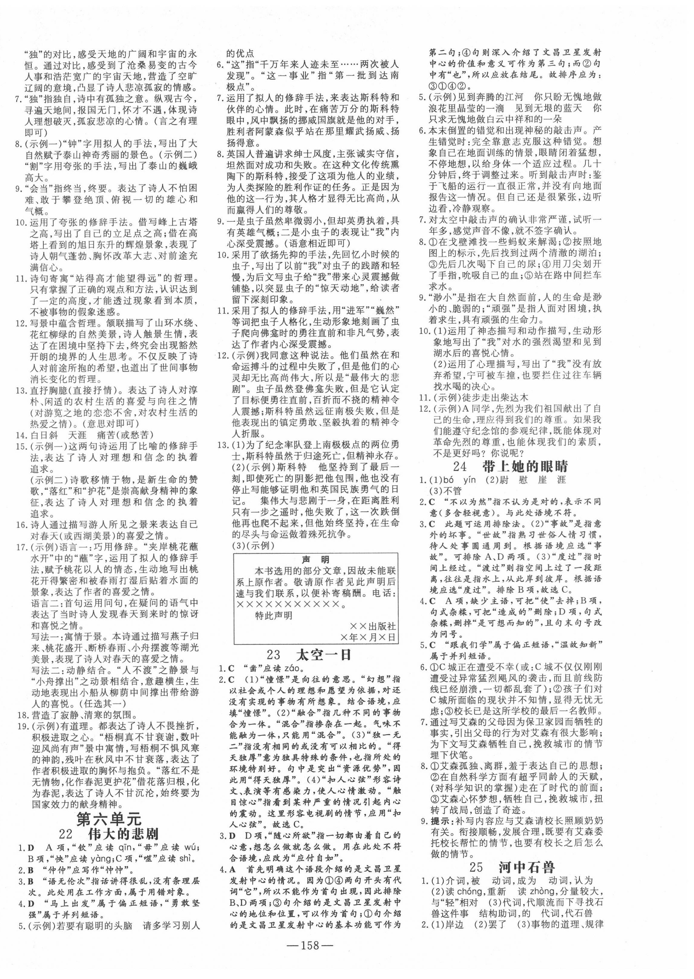 2022年練案七年級語文下冊人教版54制 參考答案第6頁