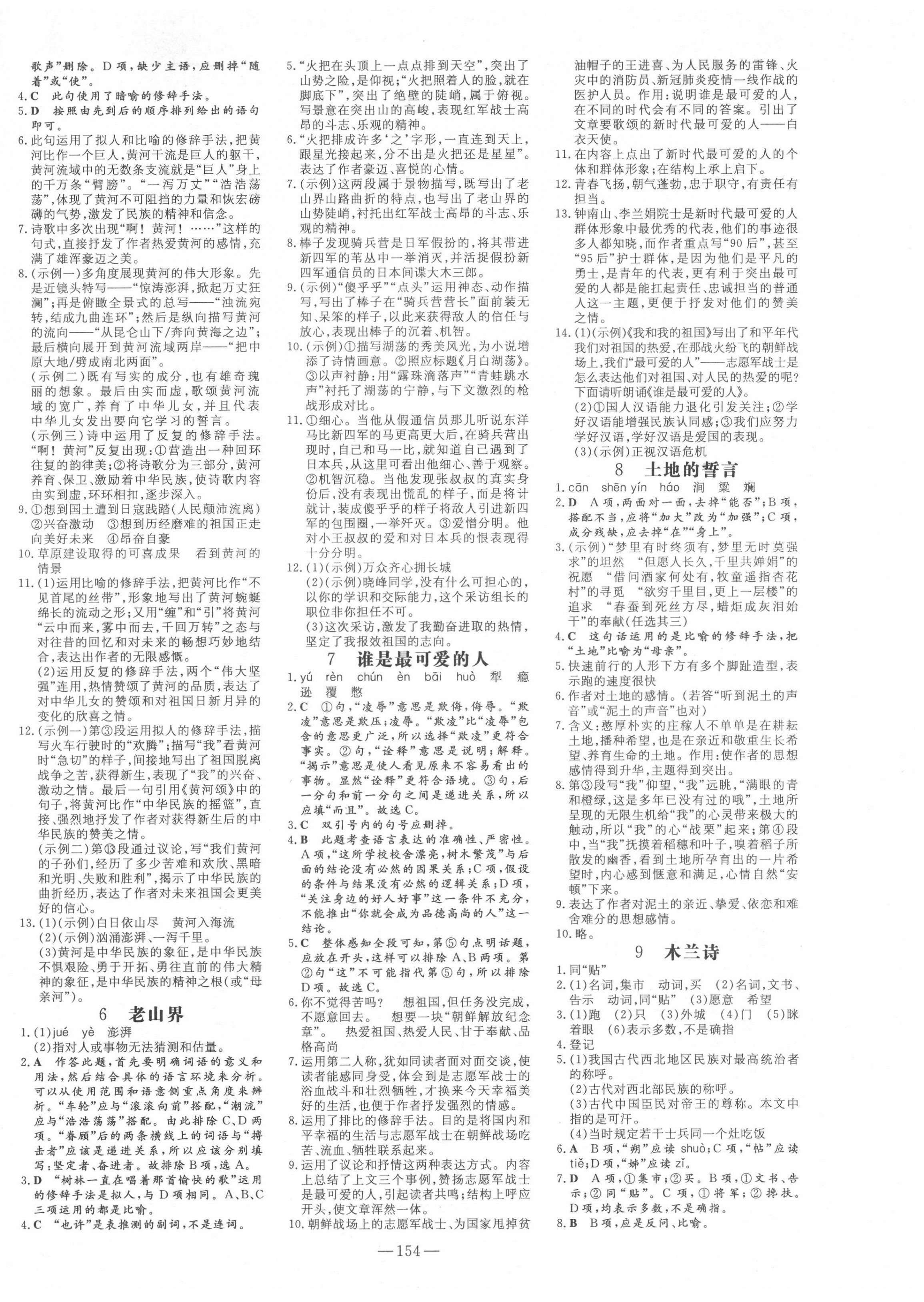 2022年練案七年級語文下冊人教版54制 參考答案第2頁