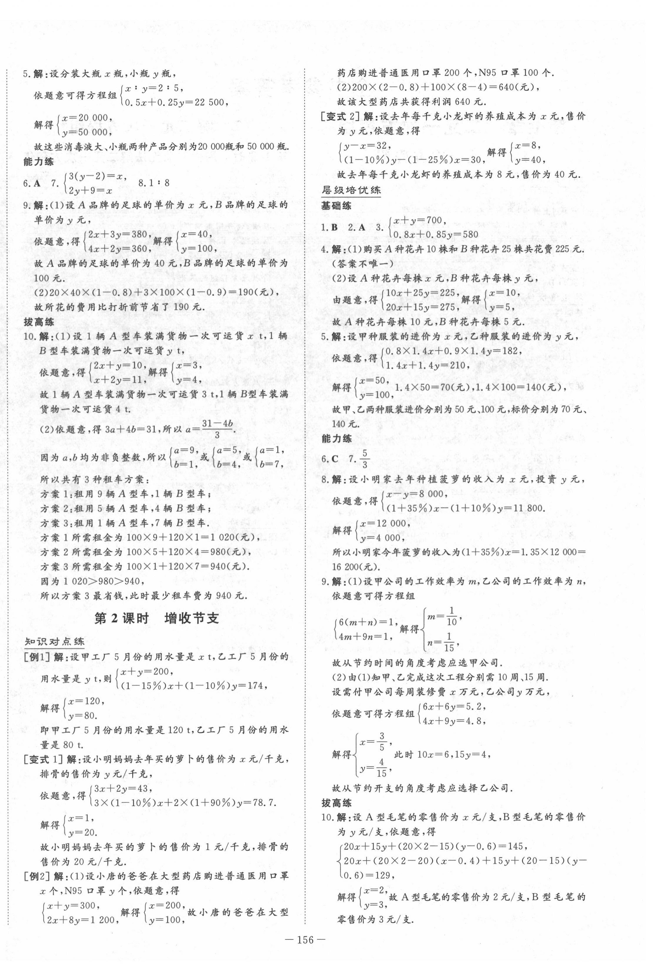 2022年練案七年級(jí)數(shù)學(xué)下冊(cè)魯教版54制 參考答案第4頁(yè)