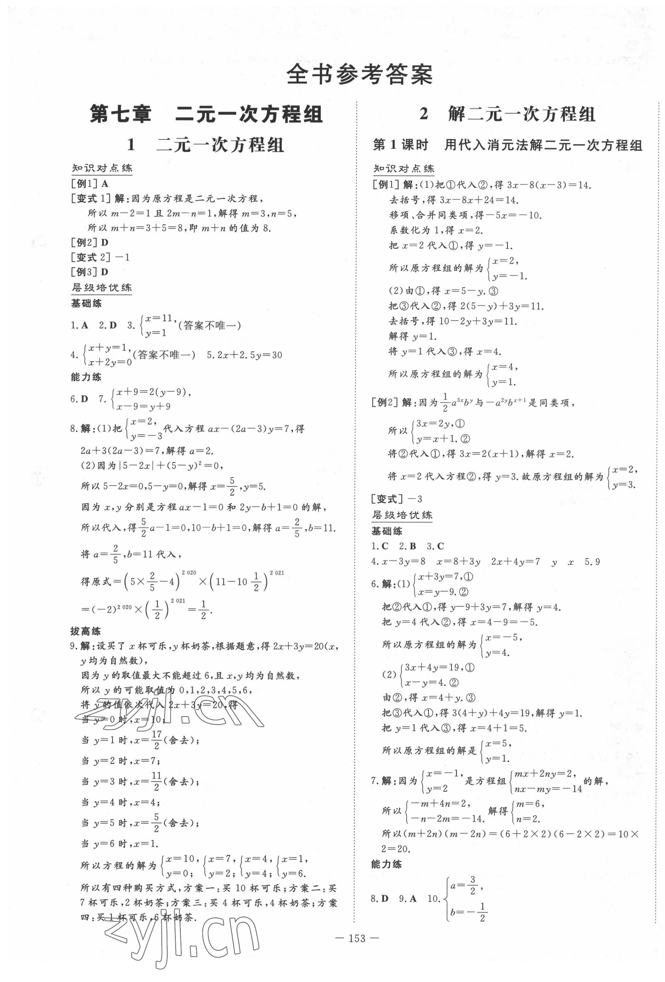 2022年練案七年級數(shù)學(xué)下冊魯教版54制 參考答案第1頁