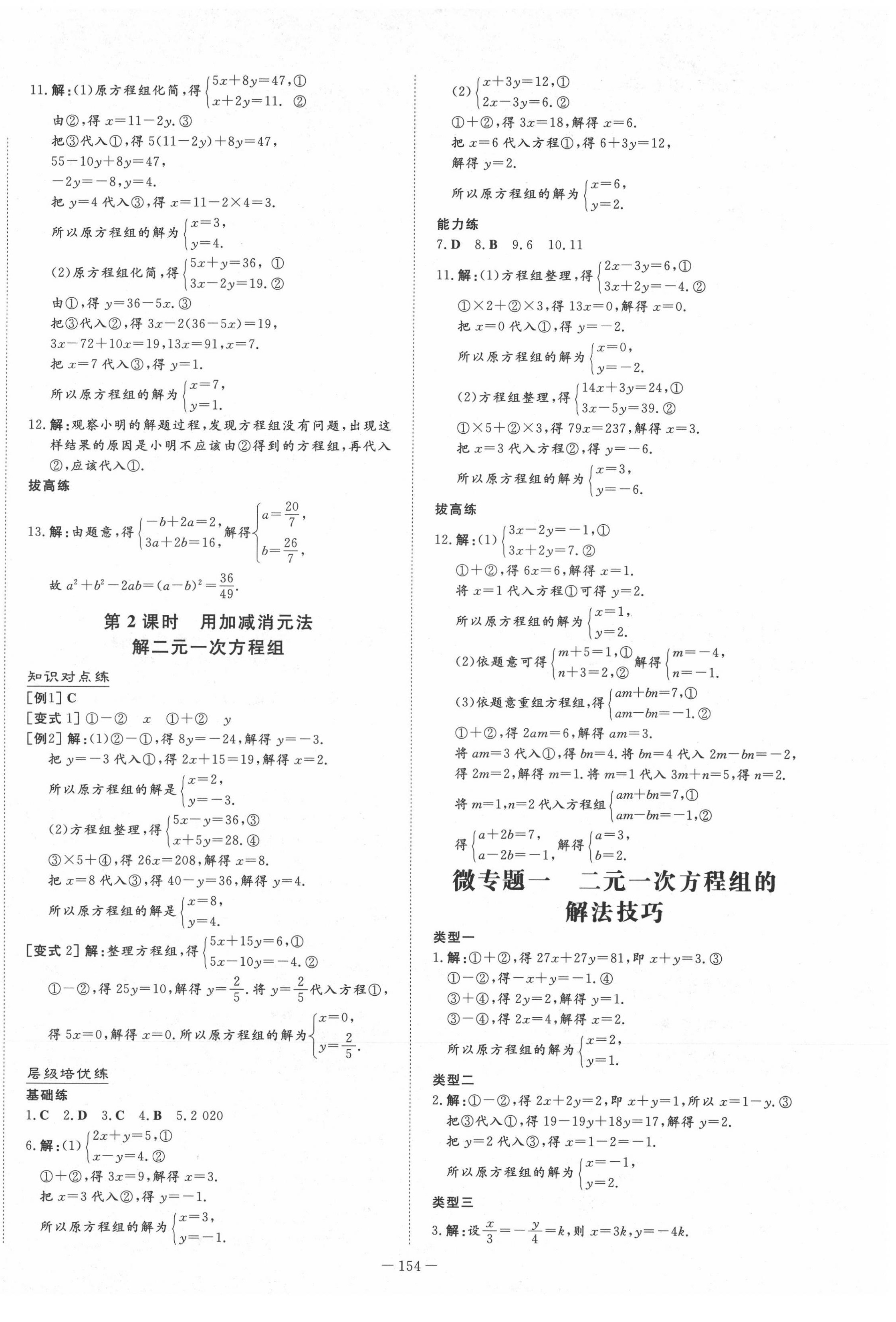 2022年練案七年級數(shù)學下冊魯教版54制 參考答案第2頁