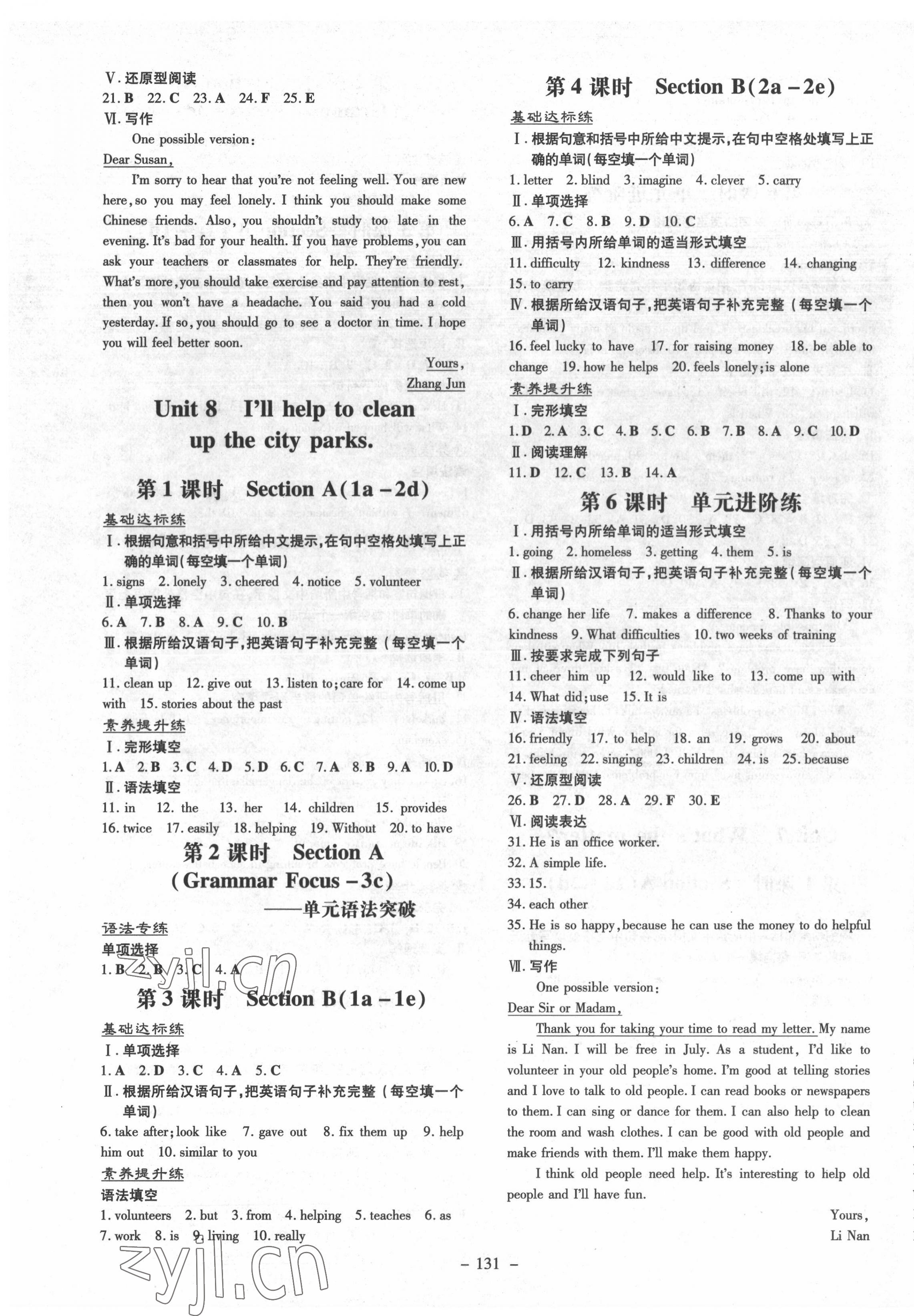 2022年練案七年級(jí)英語(yǔ)下冊(cè)魯教版五四制煙臺(tái)專版 參考答案第7頁(yè)