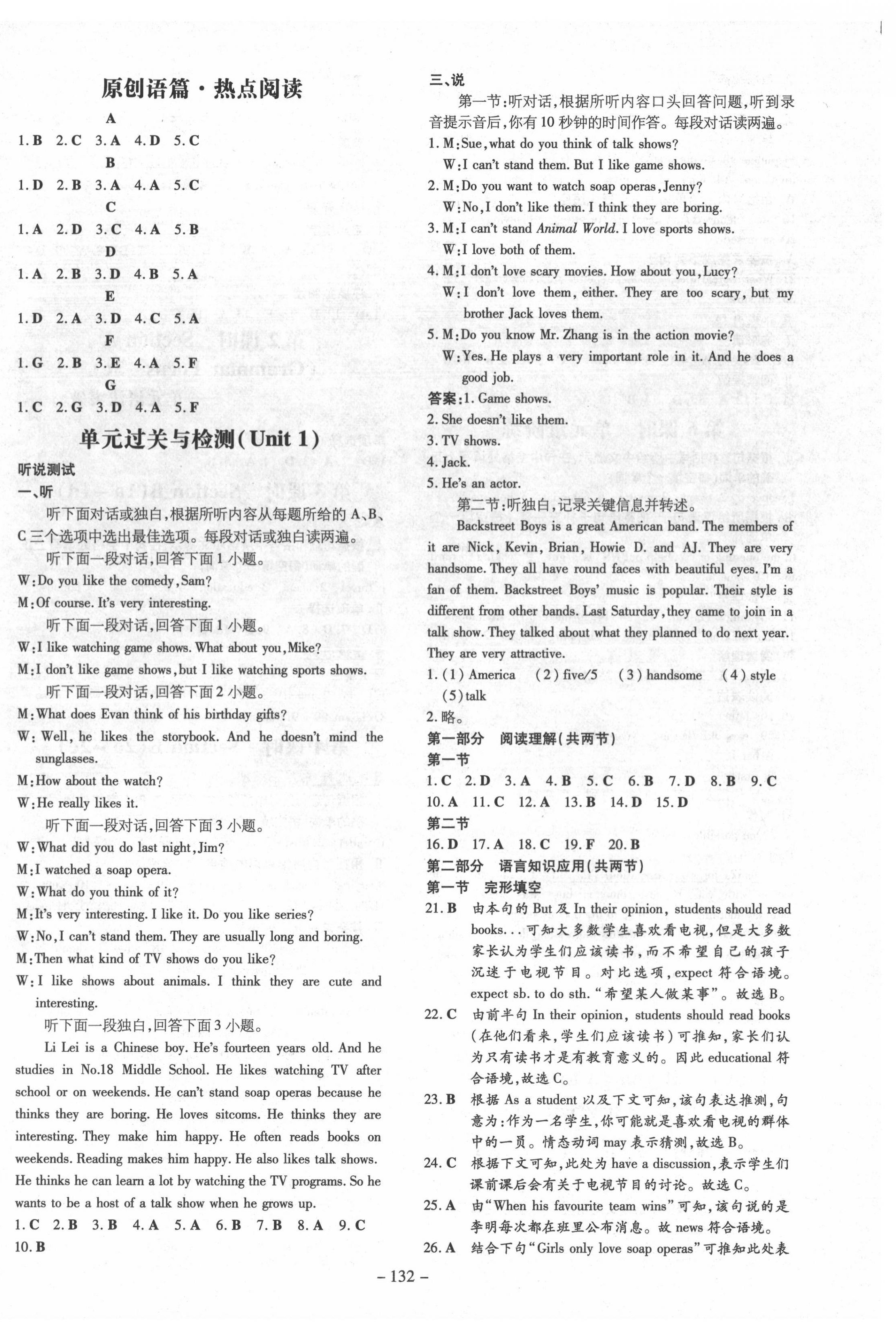 2022年練案七年級(jí)英語下冊(cè)魯教版五四制煙臺(tái)專版 參考答案第8頁