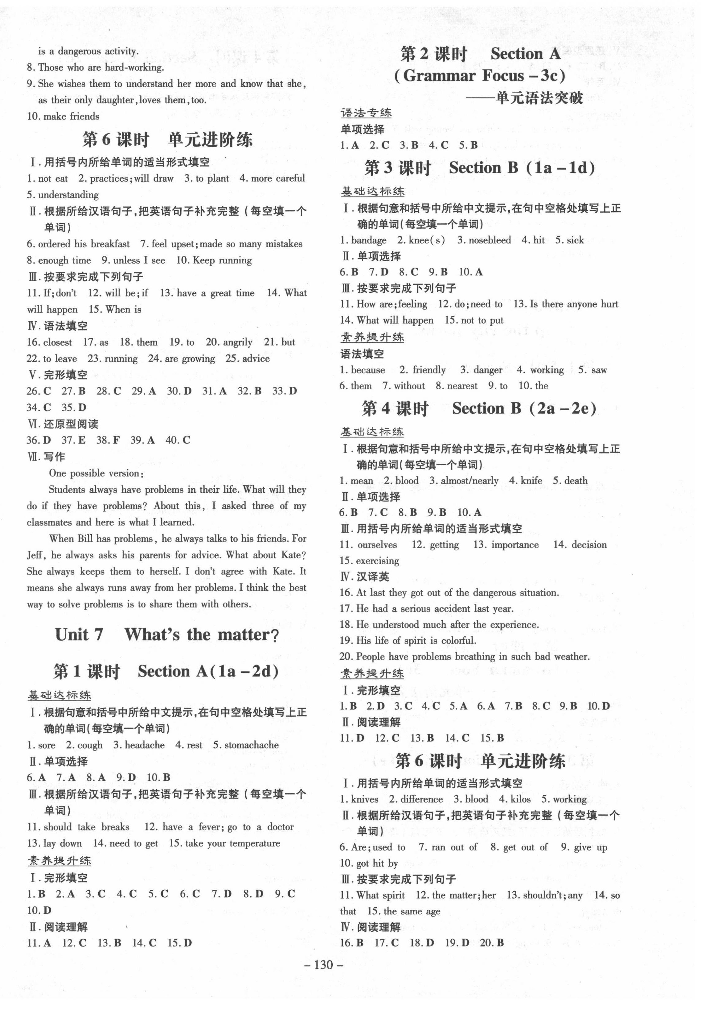 2022年練案七年級(jí)英語下冊(cè)魯教版五四制煙臺(tái)專版 參考答案第6頁