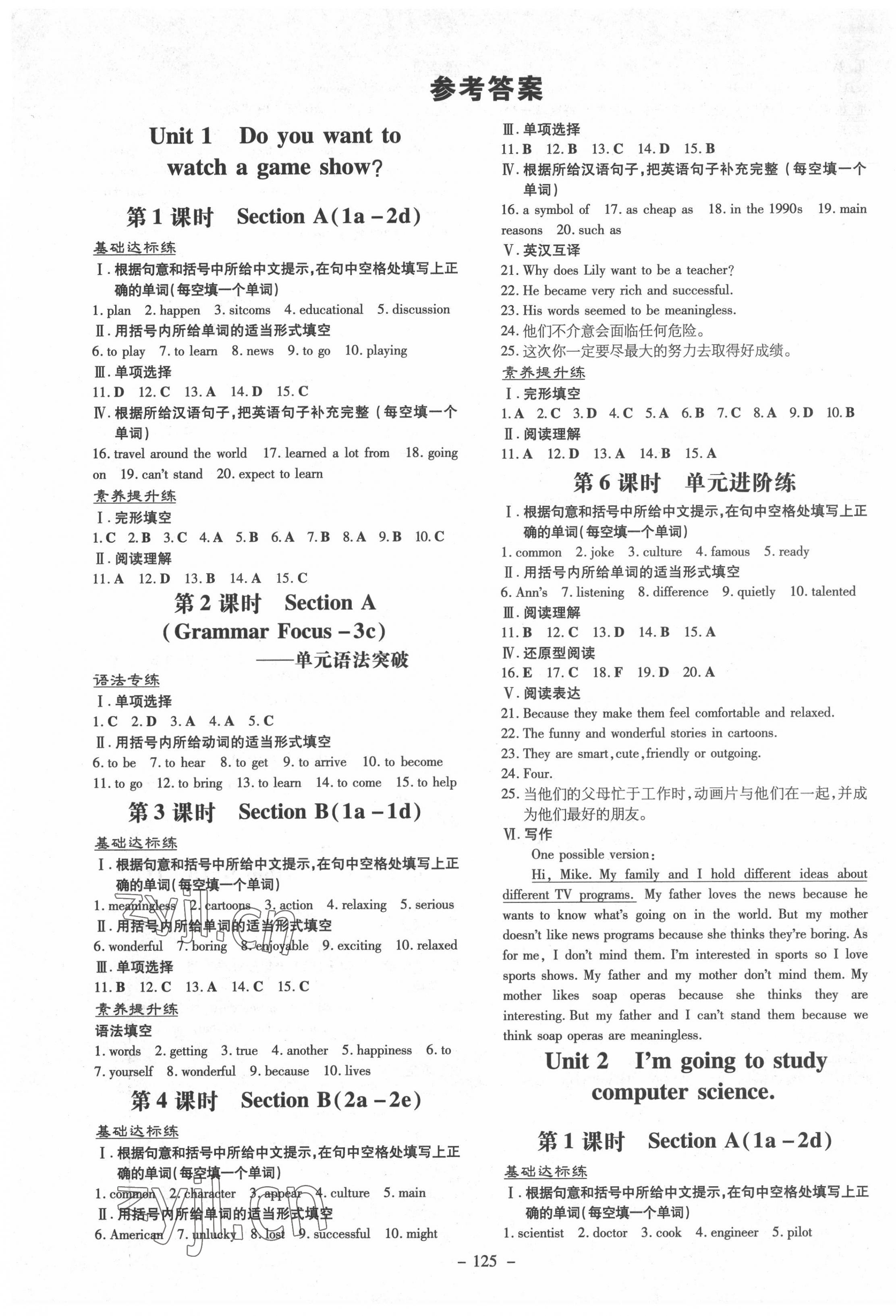 2022年練案七年級英語下冊魯教版五四制煙臺專版 參考答案第1頁