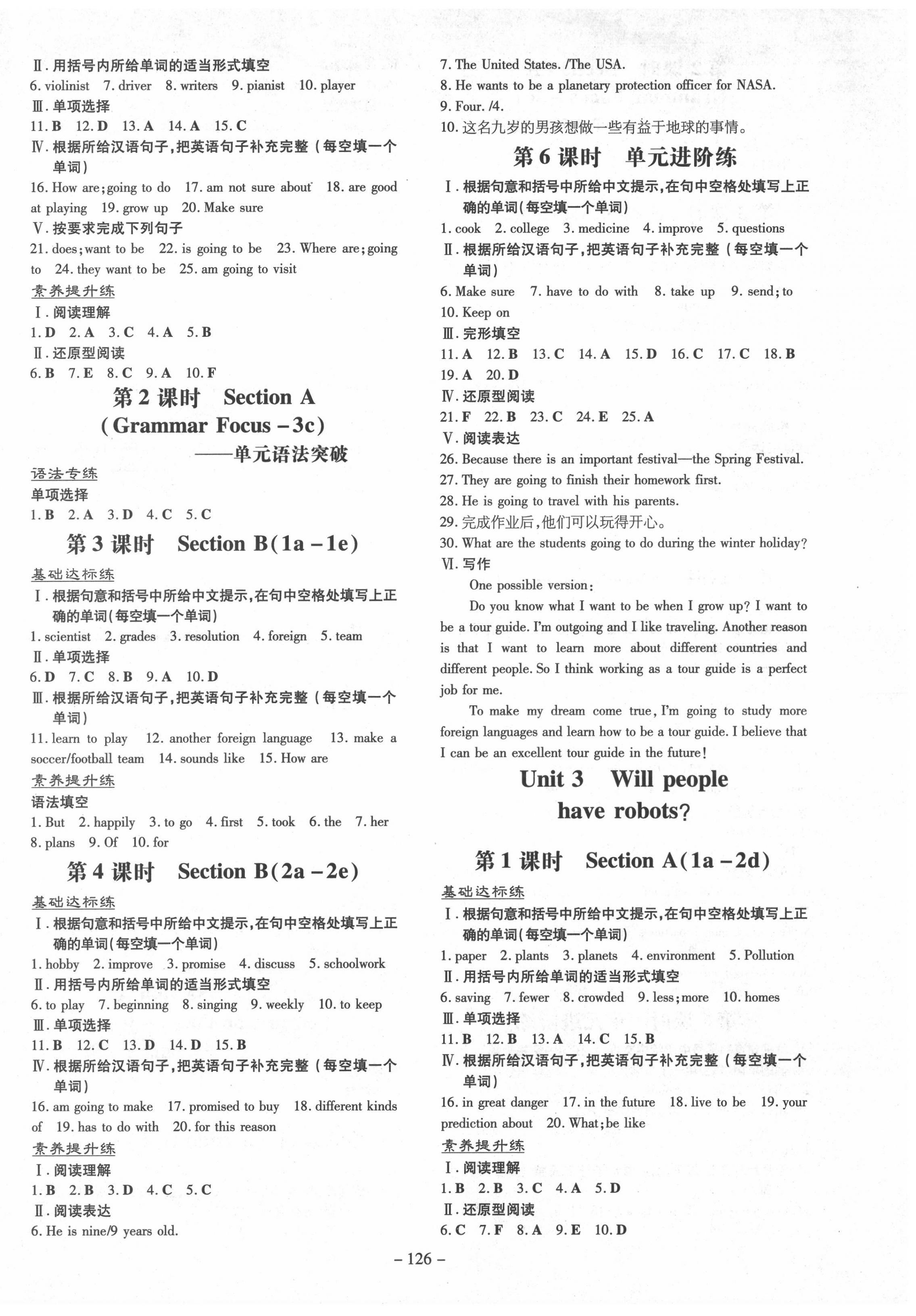 2022年練案七年級英語下冊魯教版五四制煙臺專版 參考答案第2頁