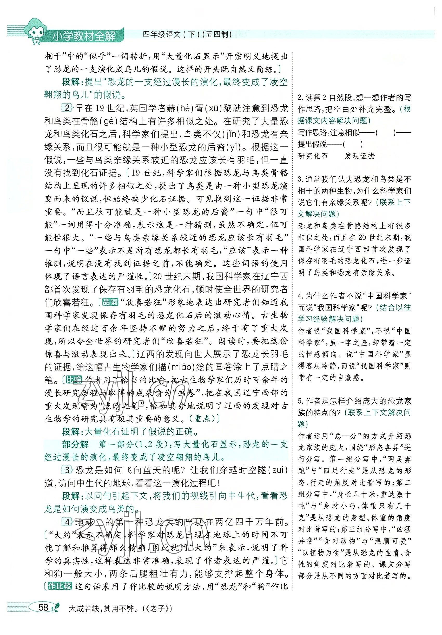 2022年教材課本四年級語文下冊人教版54制 參考答案第57頁