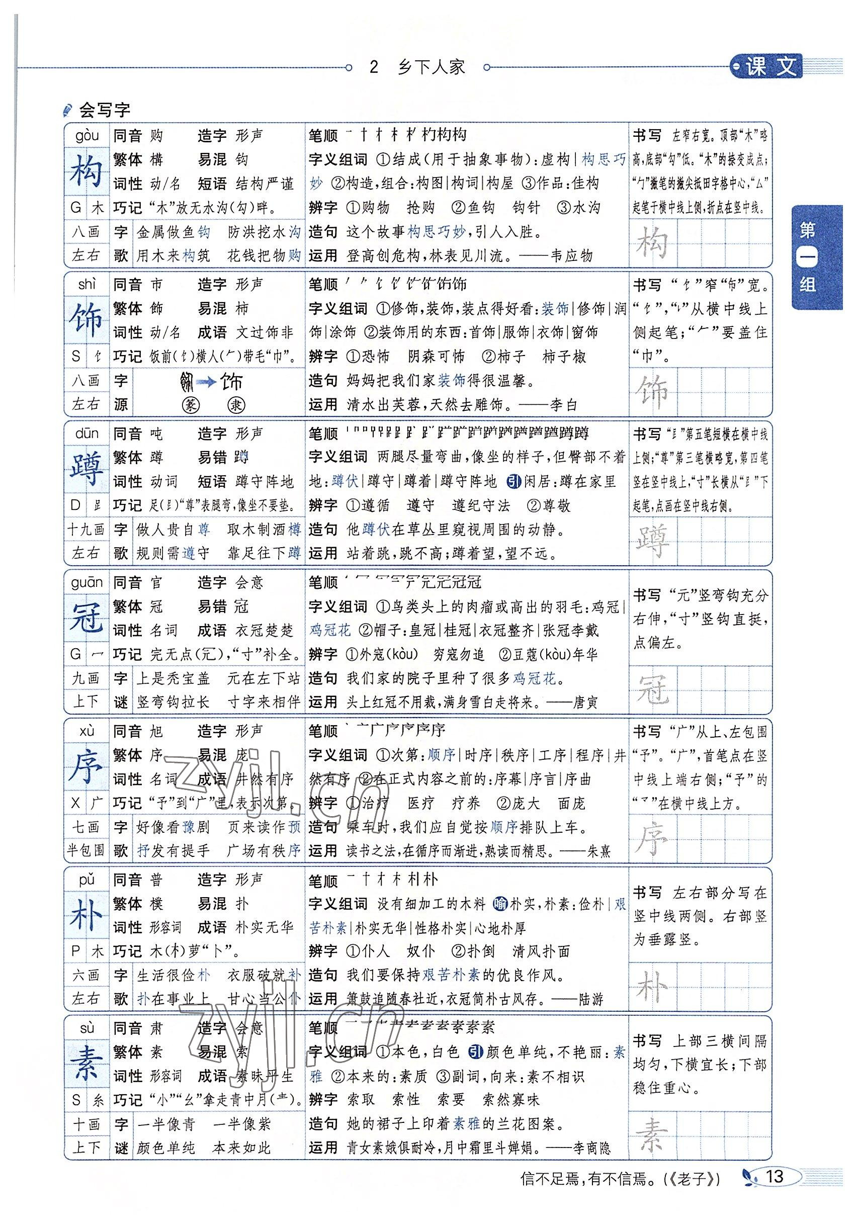 2022年教材課本四年級語文下冊人教版54制 參考答案第12頁