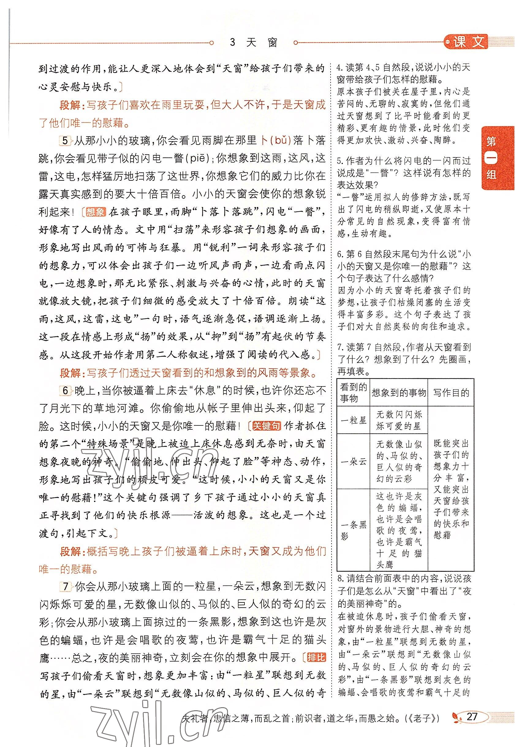 2022年教材課本四年級(jí)語(yǔ)文下冊(cè)人教版54制 參考答案第26頁(yè)